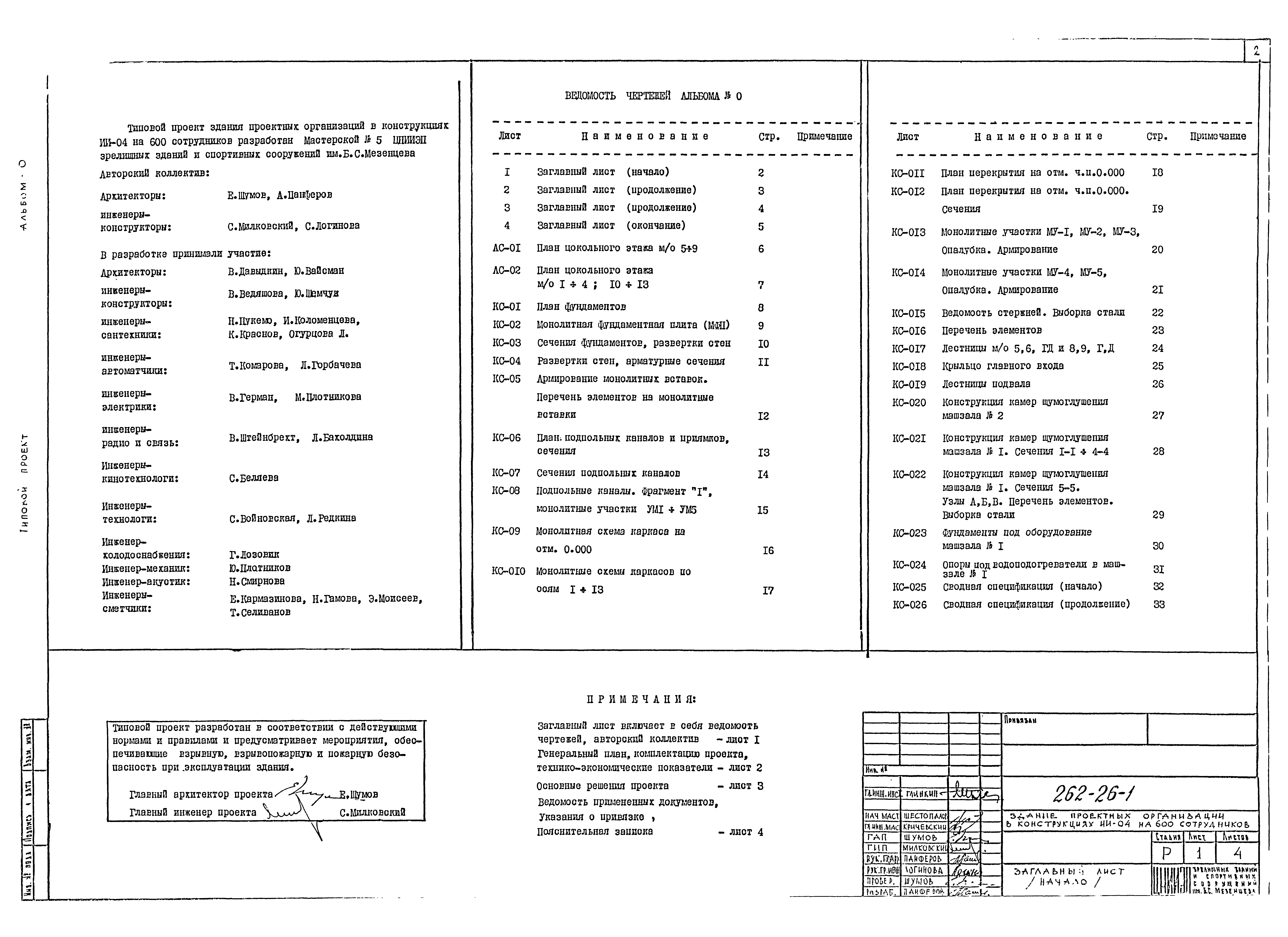 Типовой проект 262-26-1