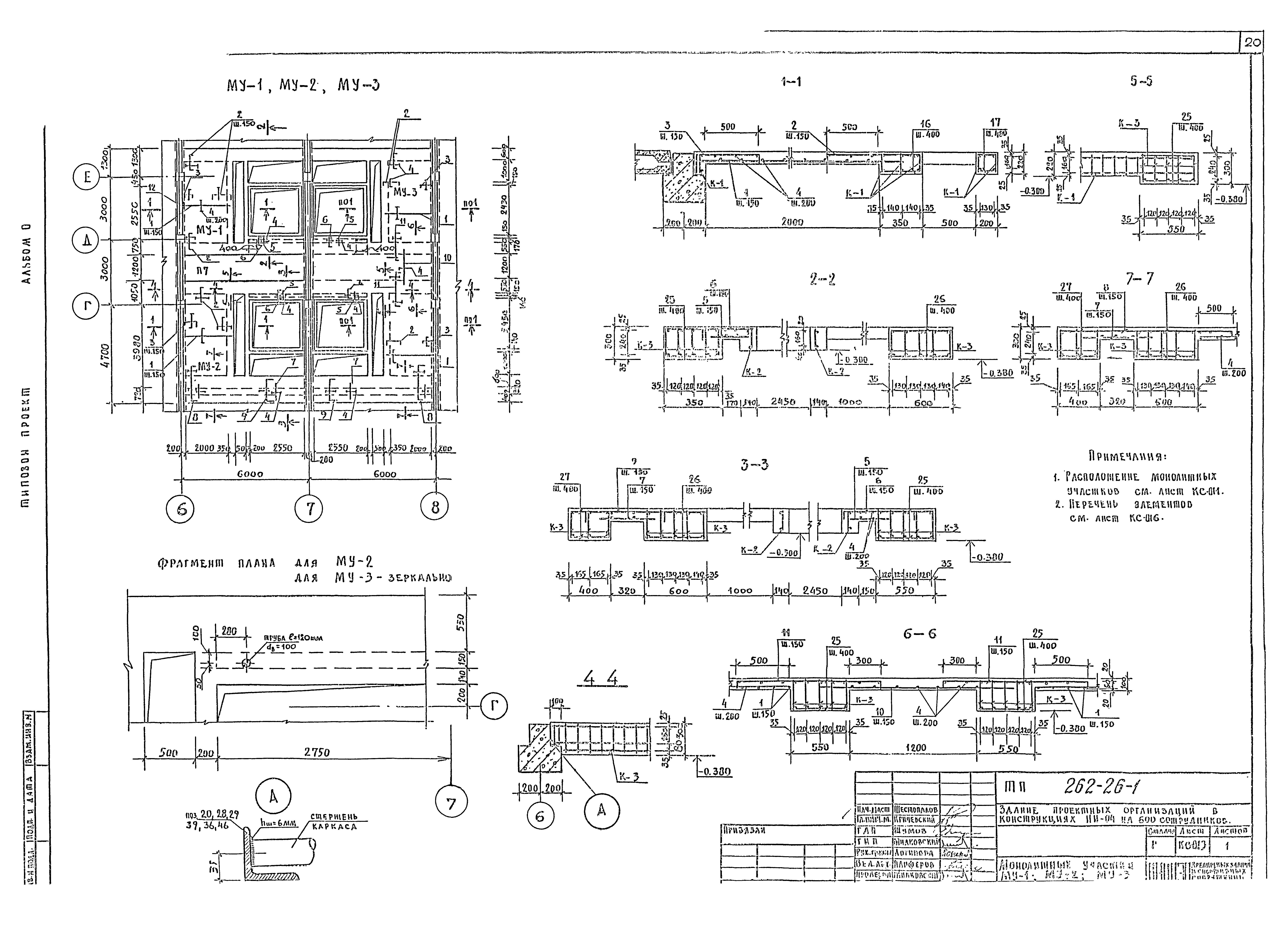 Типовой проект 262-26-1