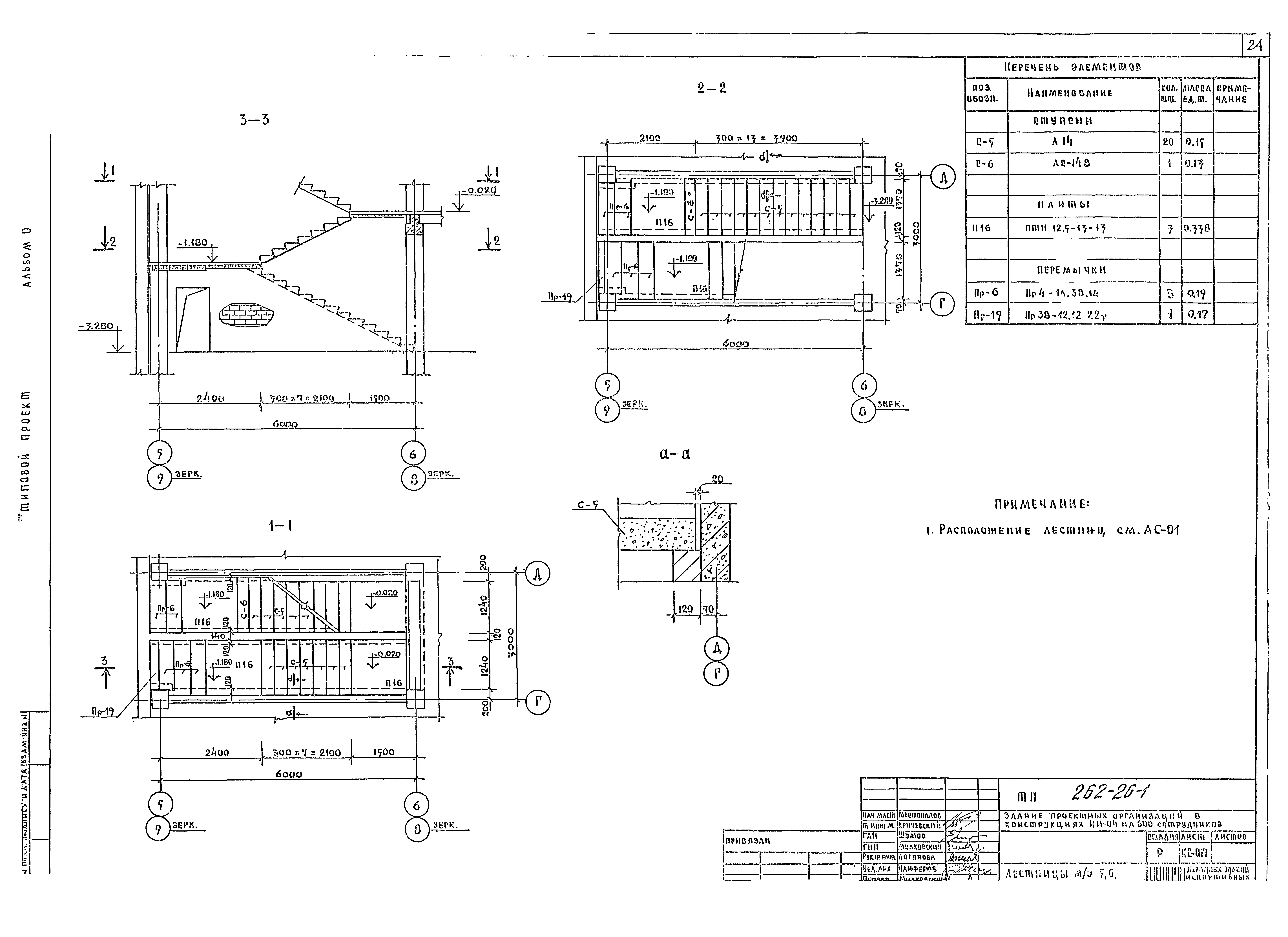 Типовой проект 262-26-1