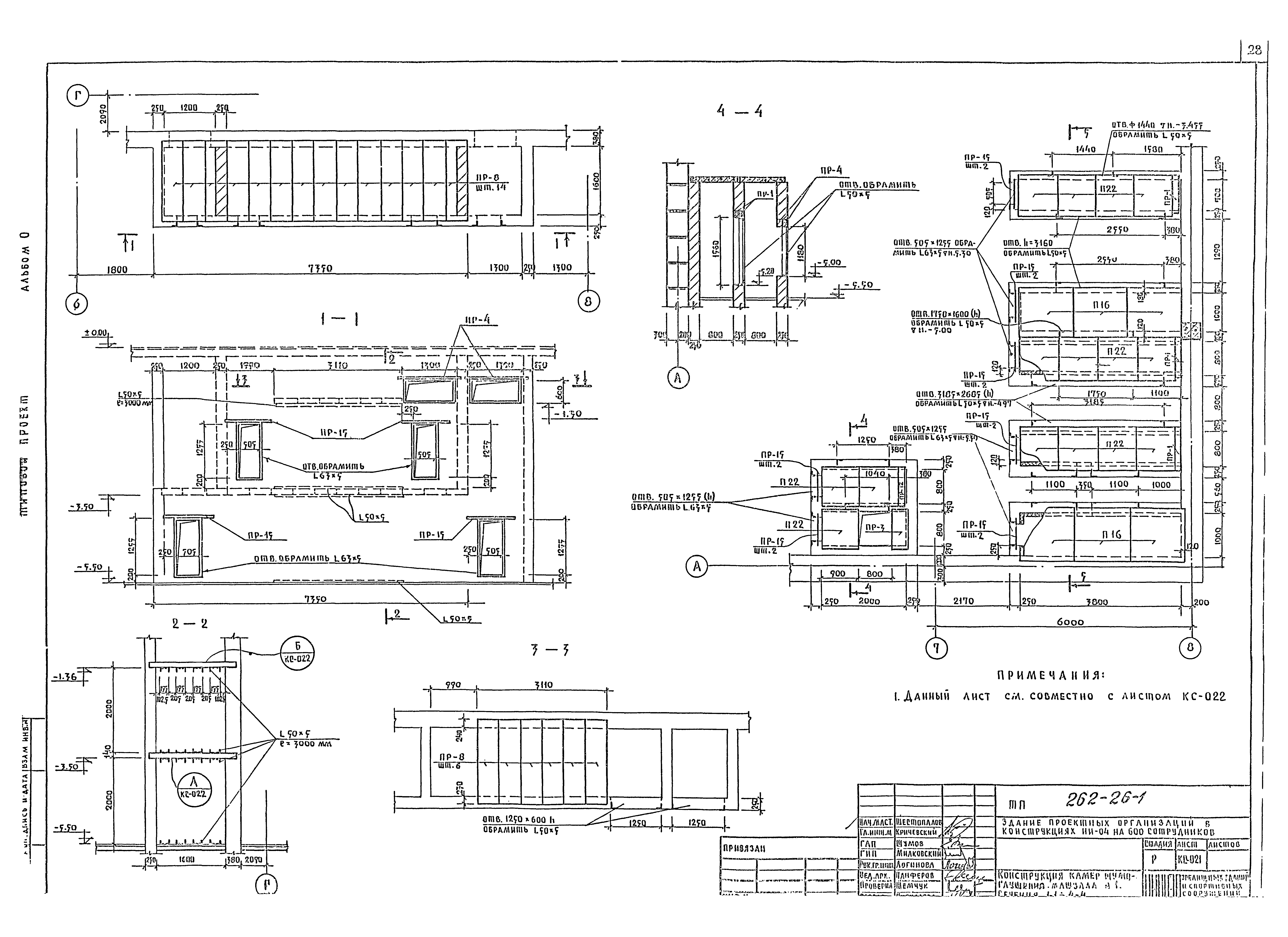 Типовой проект 262-26-1