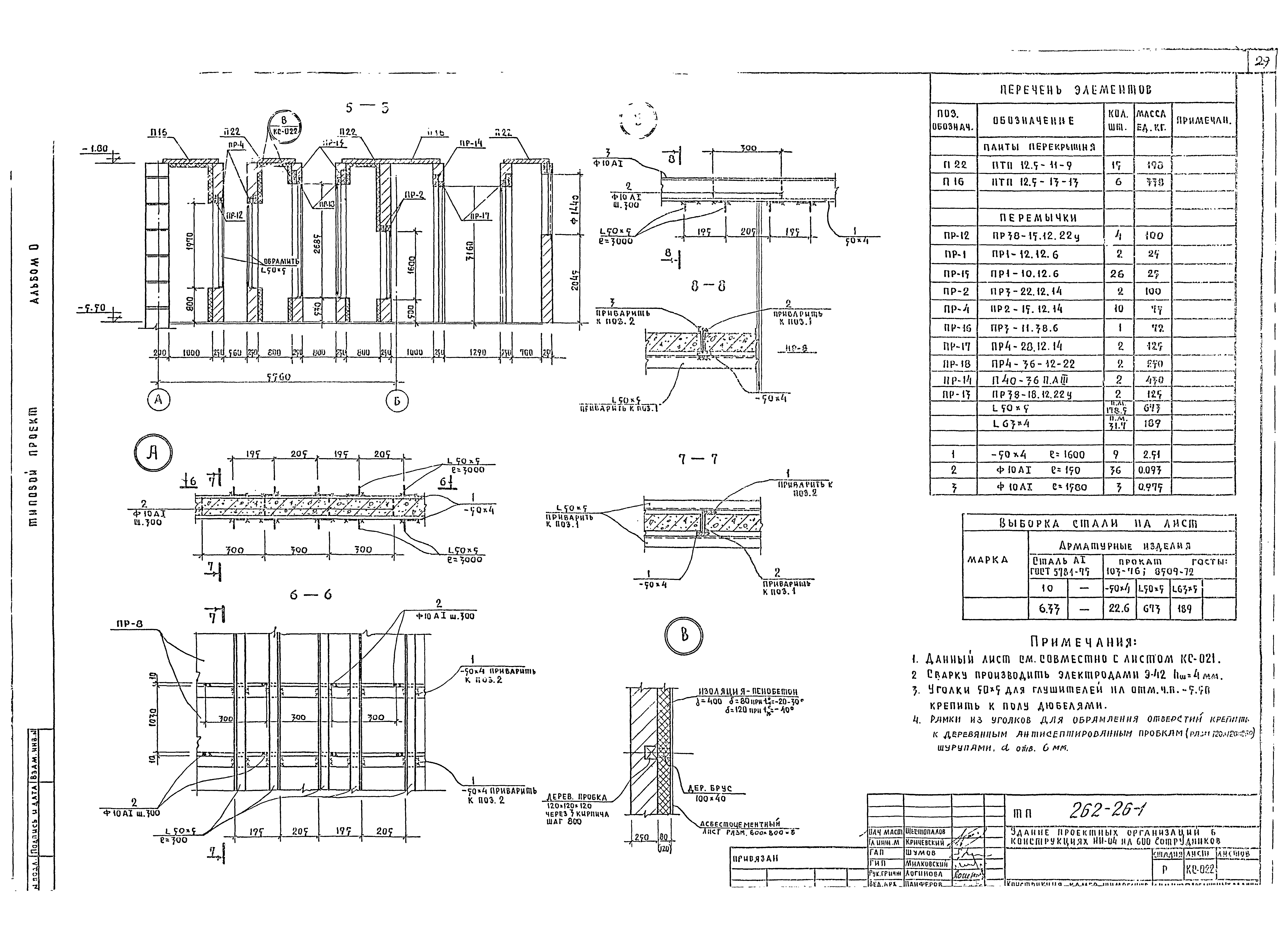 Типовой проект 262-26-1