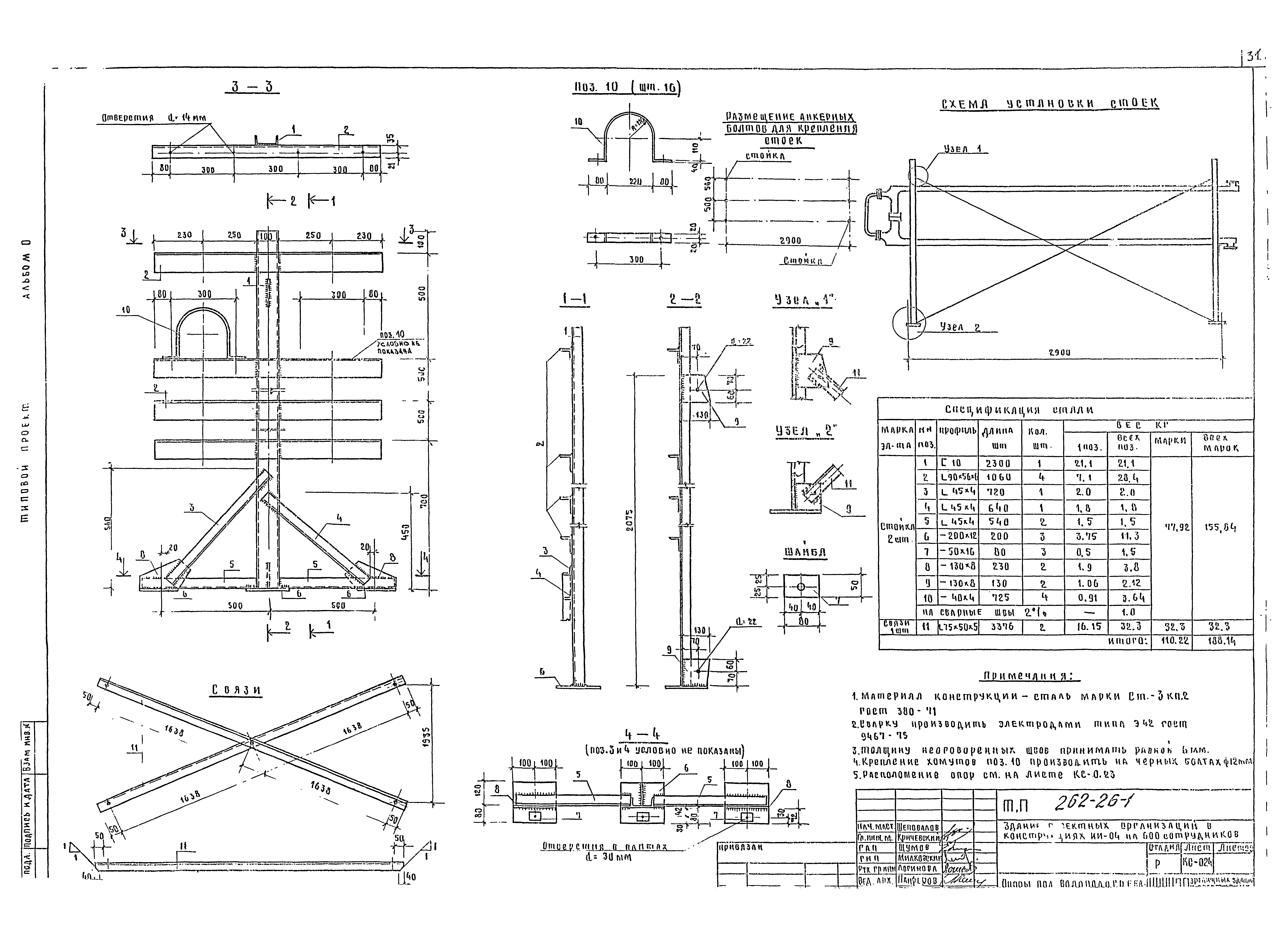 Типовой проект 262-26-1