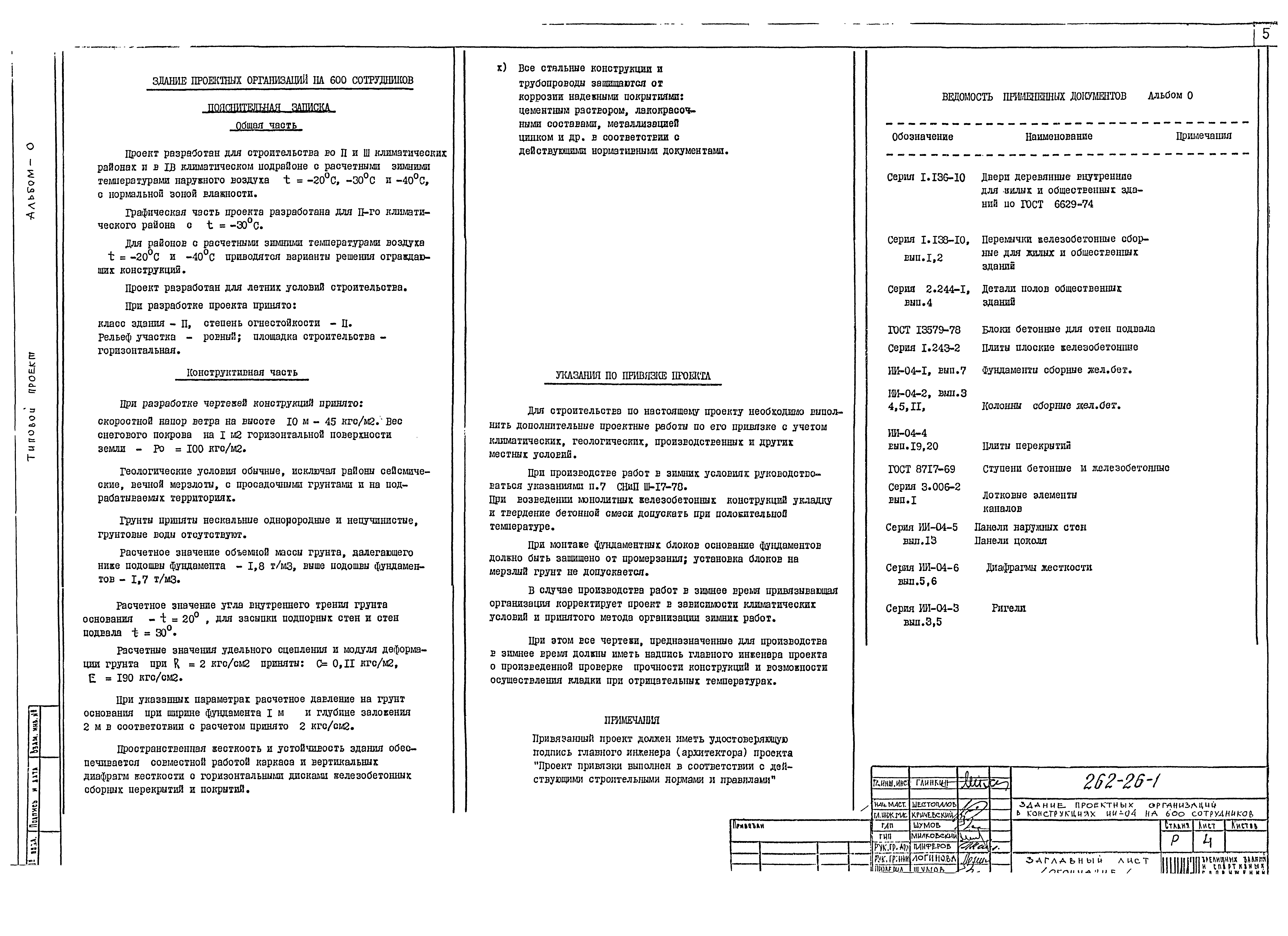 Типовой проект 262-26-1