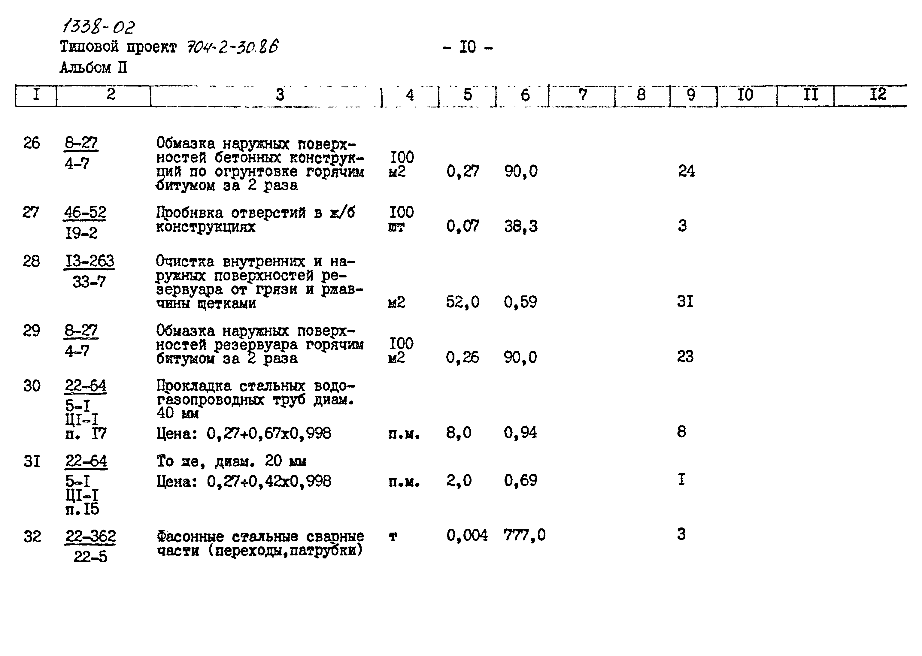 Типовой проект 704-2-30.86