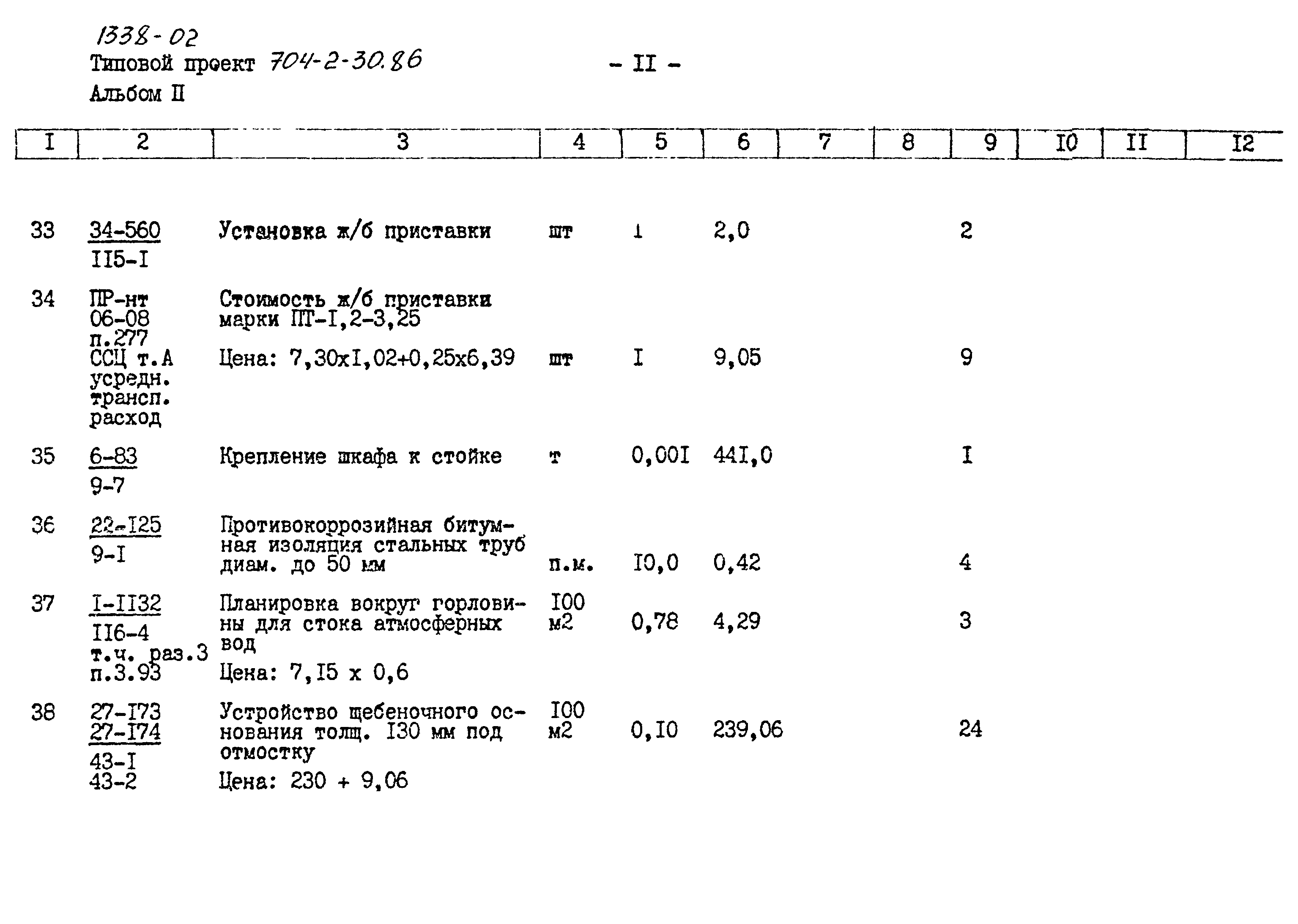 Типовой проект 704-2-30.86
