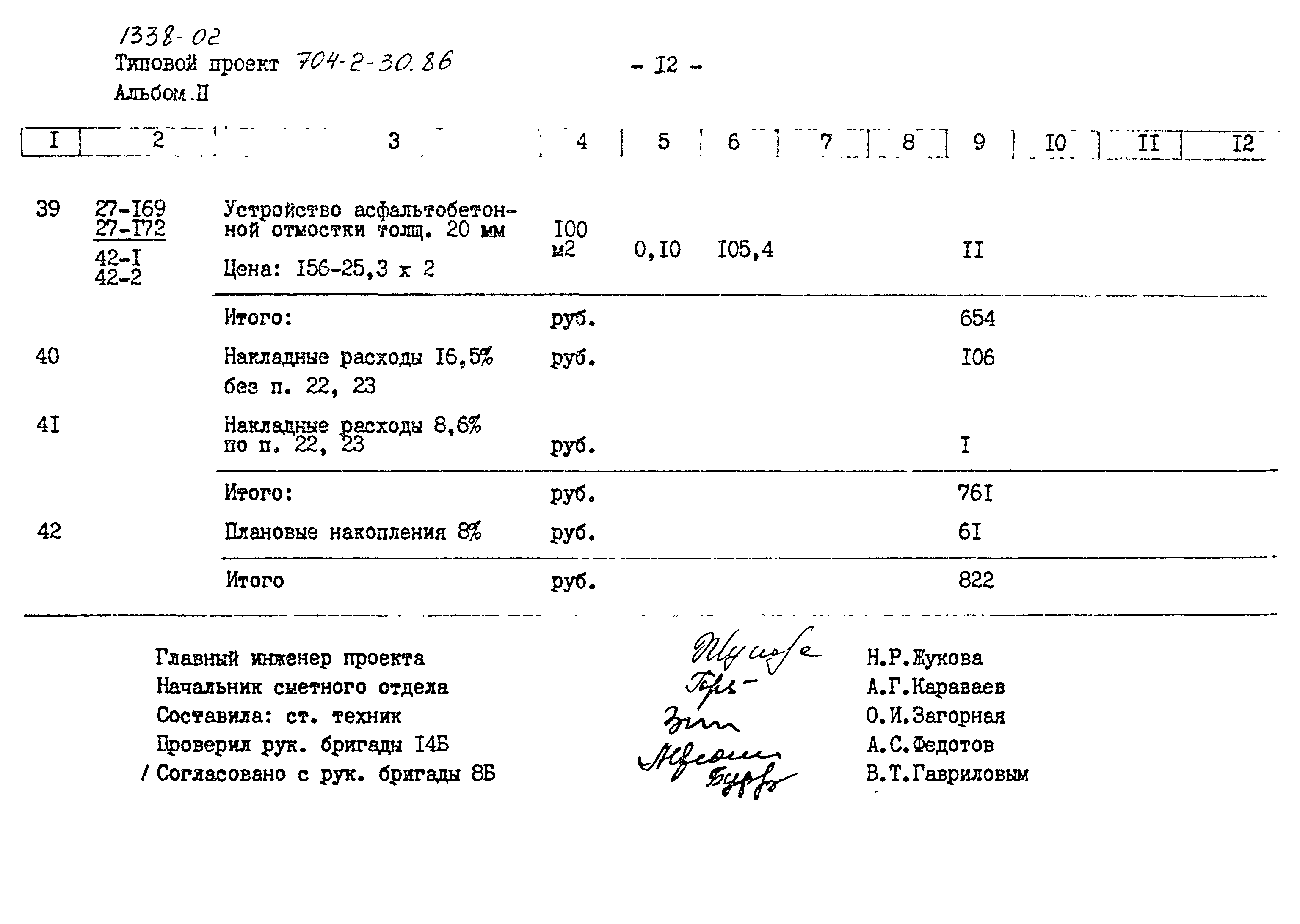 Типовой проект 704-2-30.86