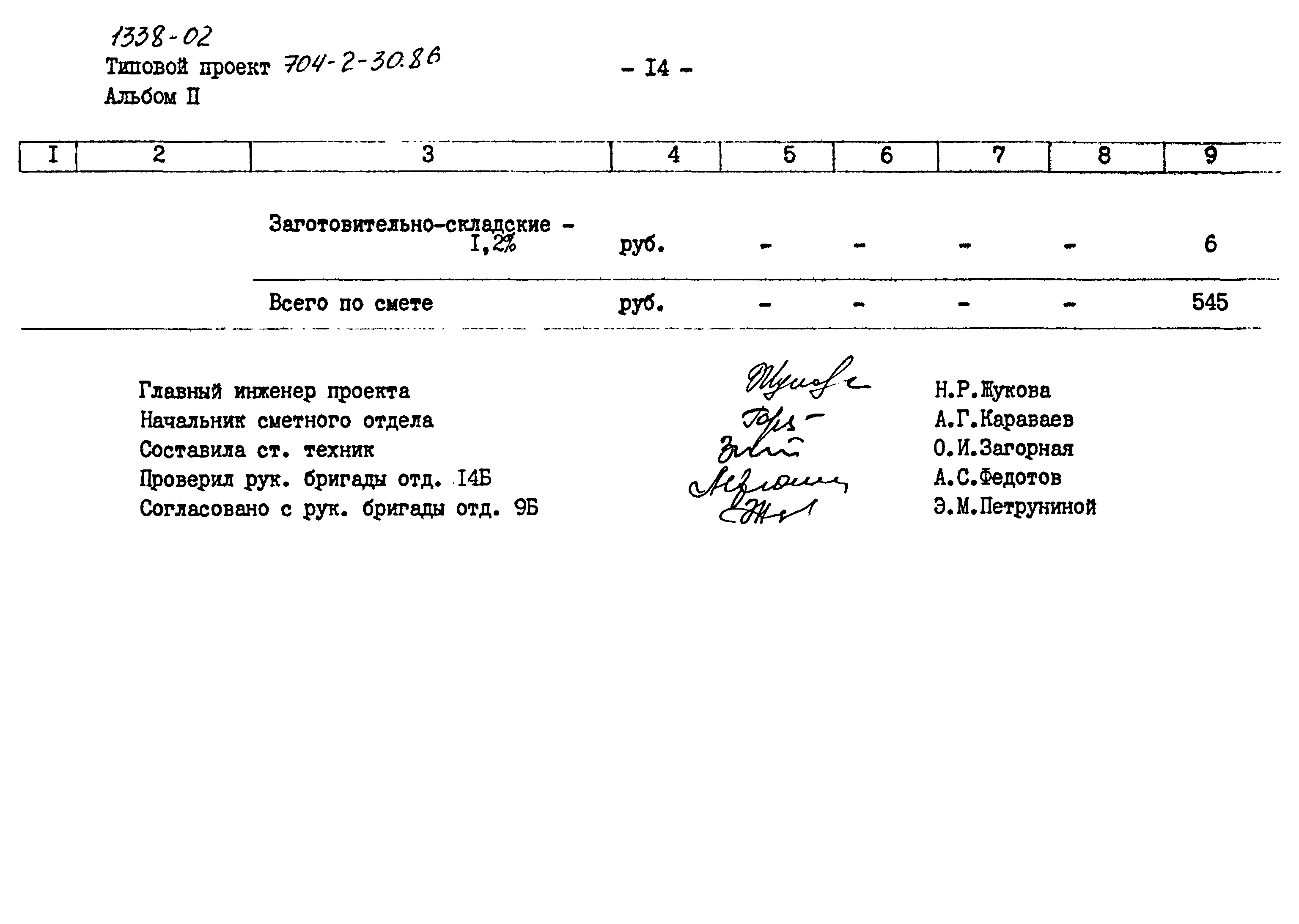 Типовой проект 704-2-30.86