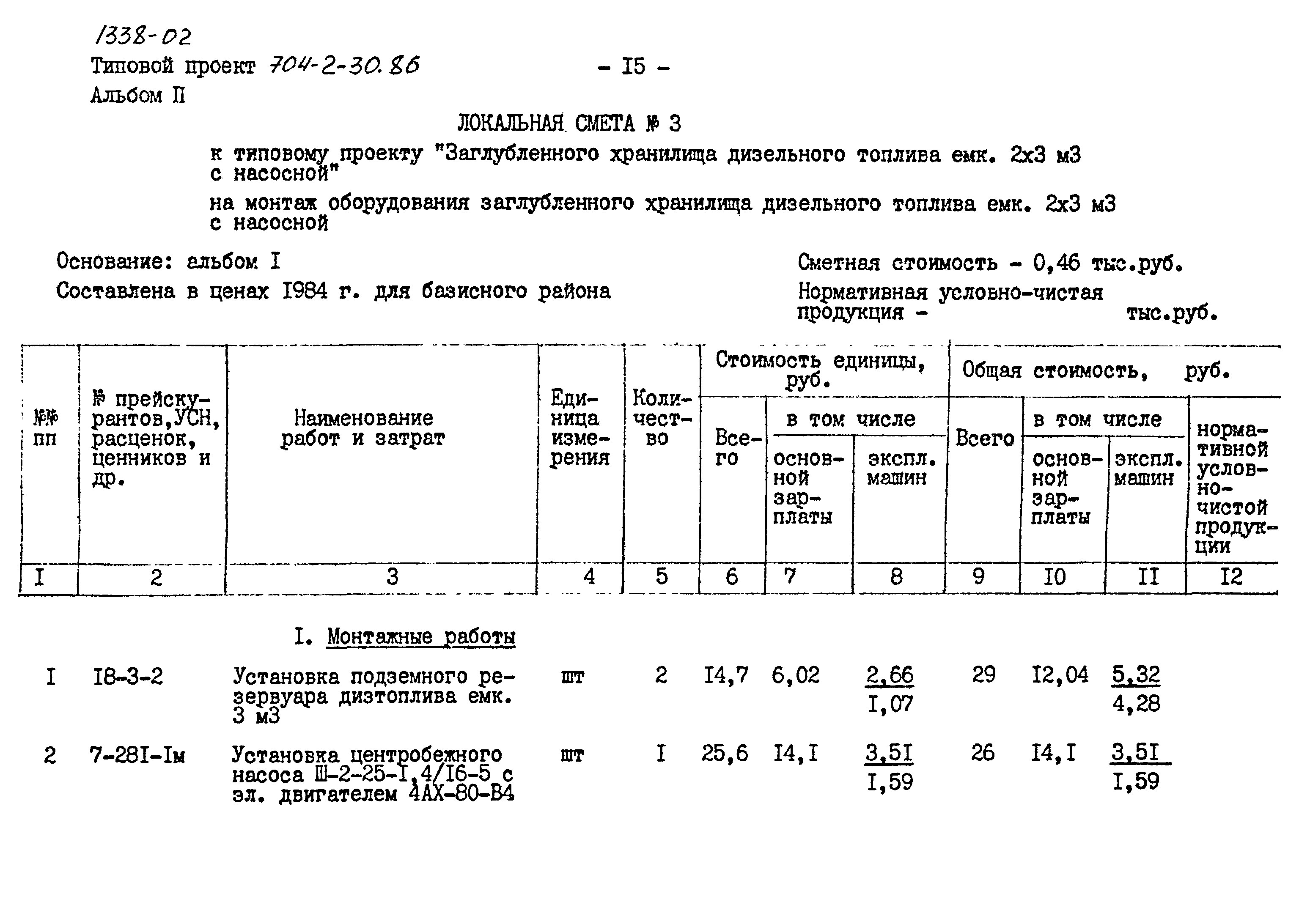 Типовой проект 704-2-30.86