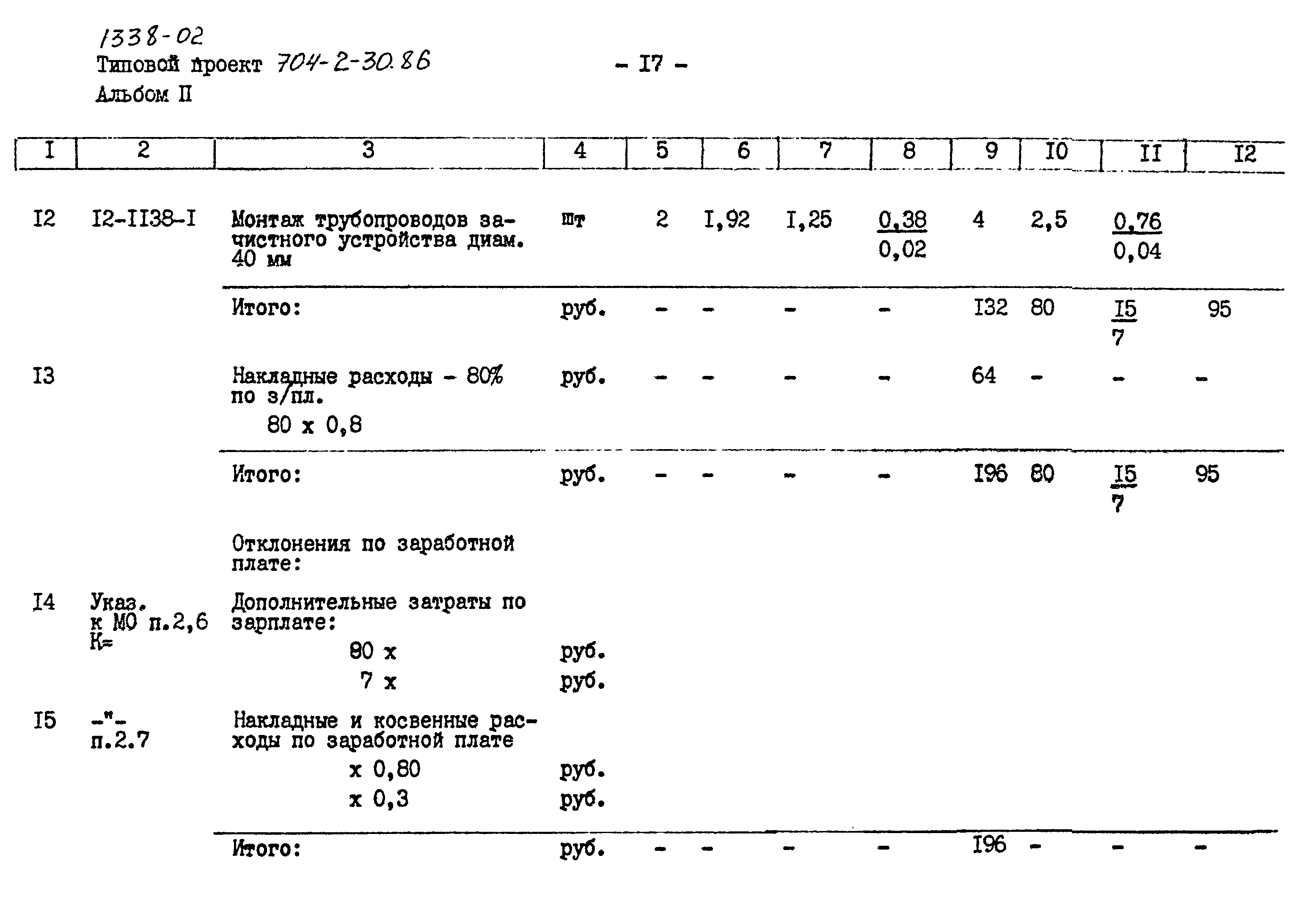 Типовой проект 704-2-30.86