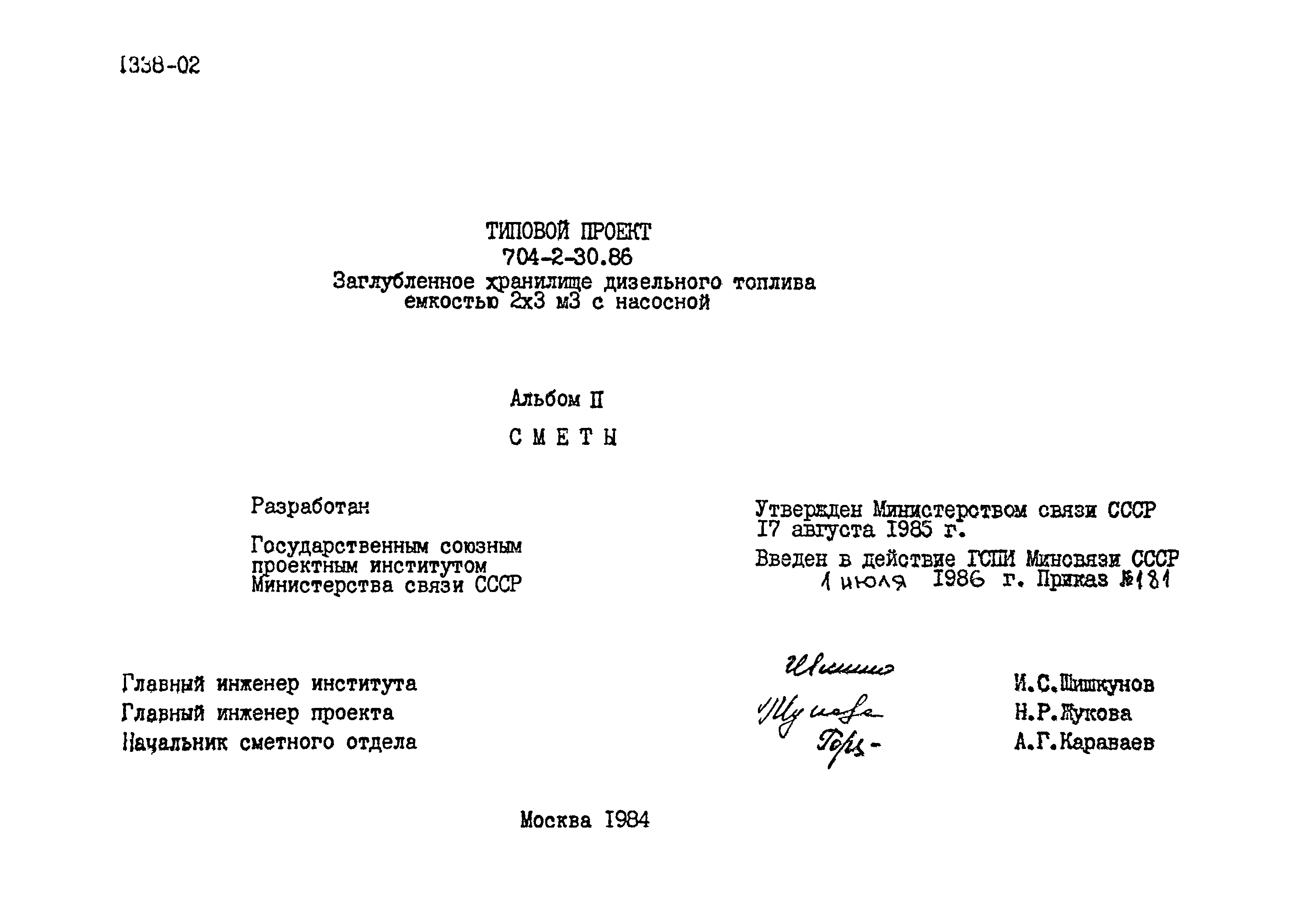 Типовой проект 704-2-30.86