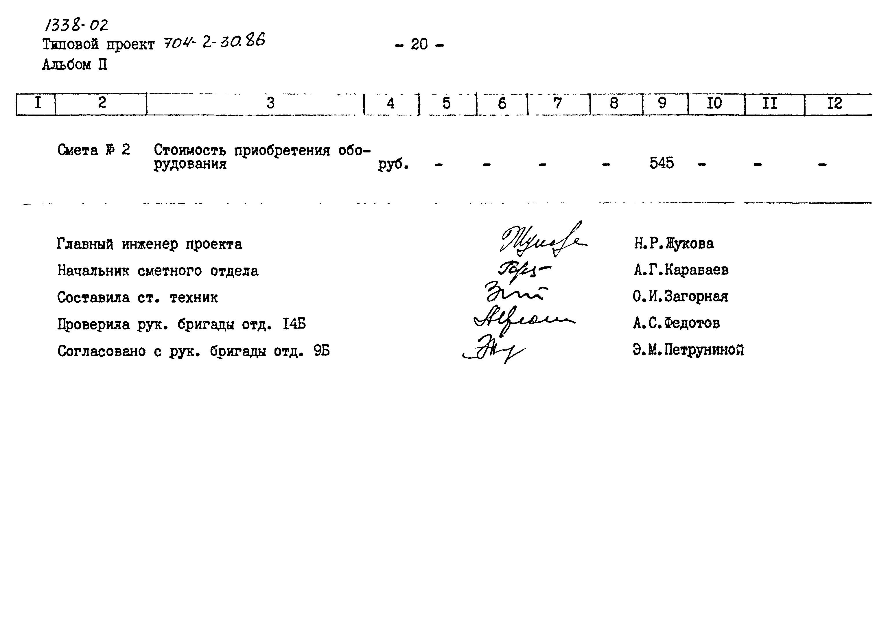 Типовой проект 704-2-30.86