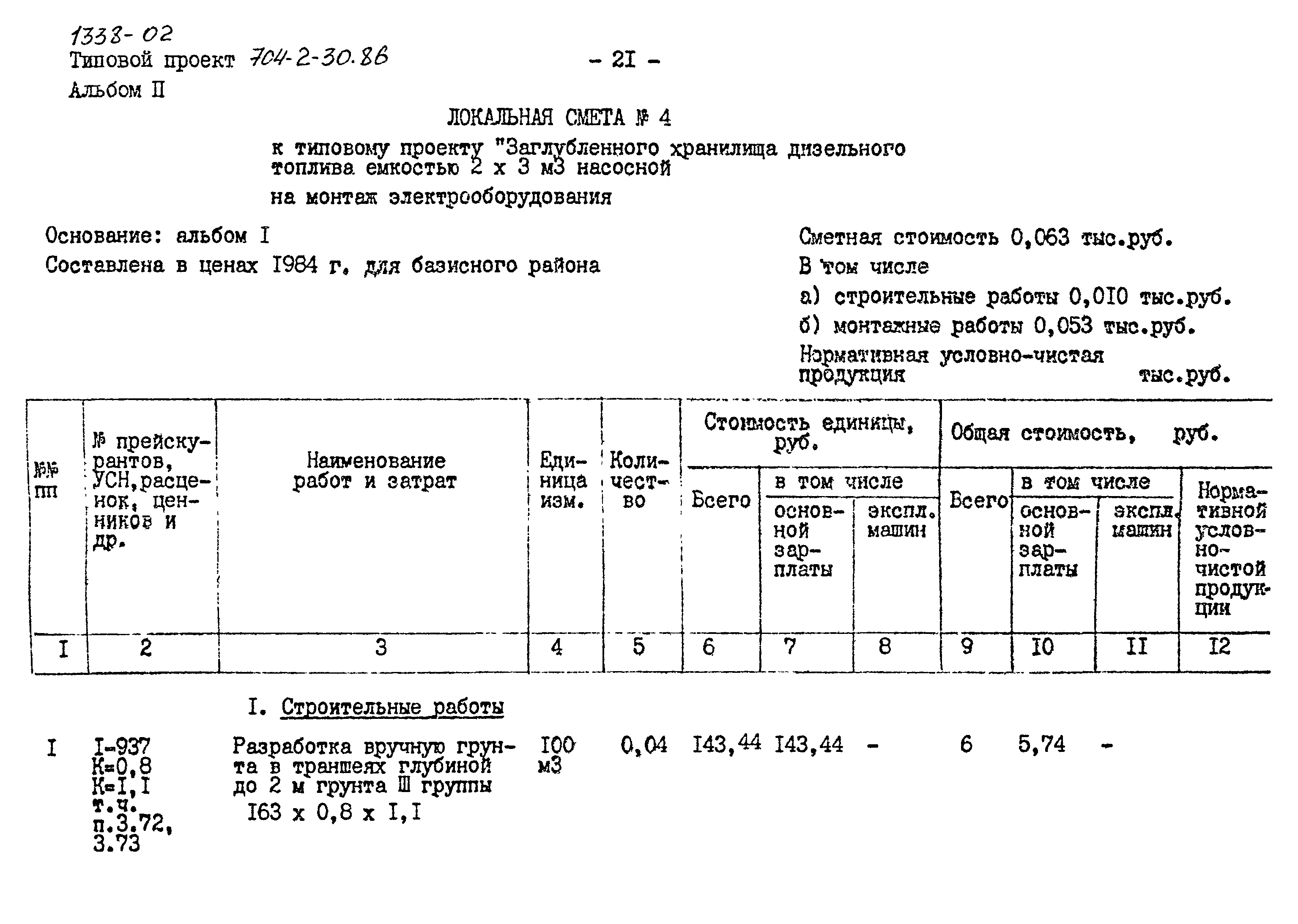 Типовой проект 704-2-30.86