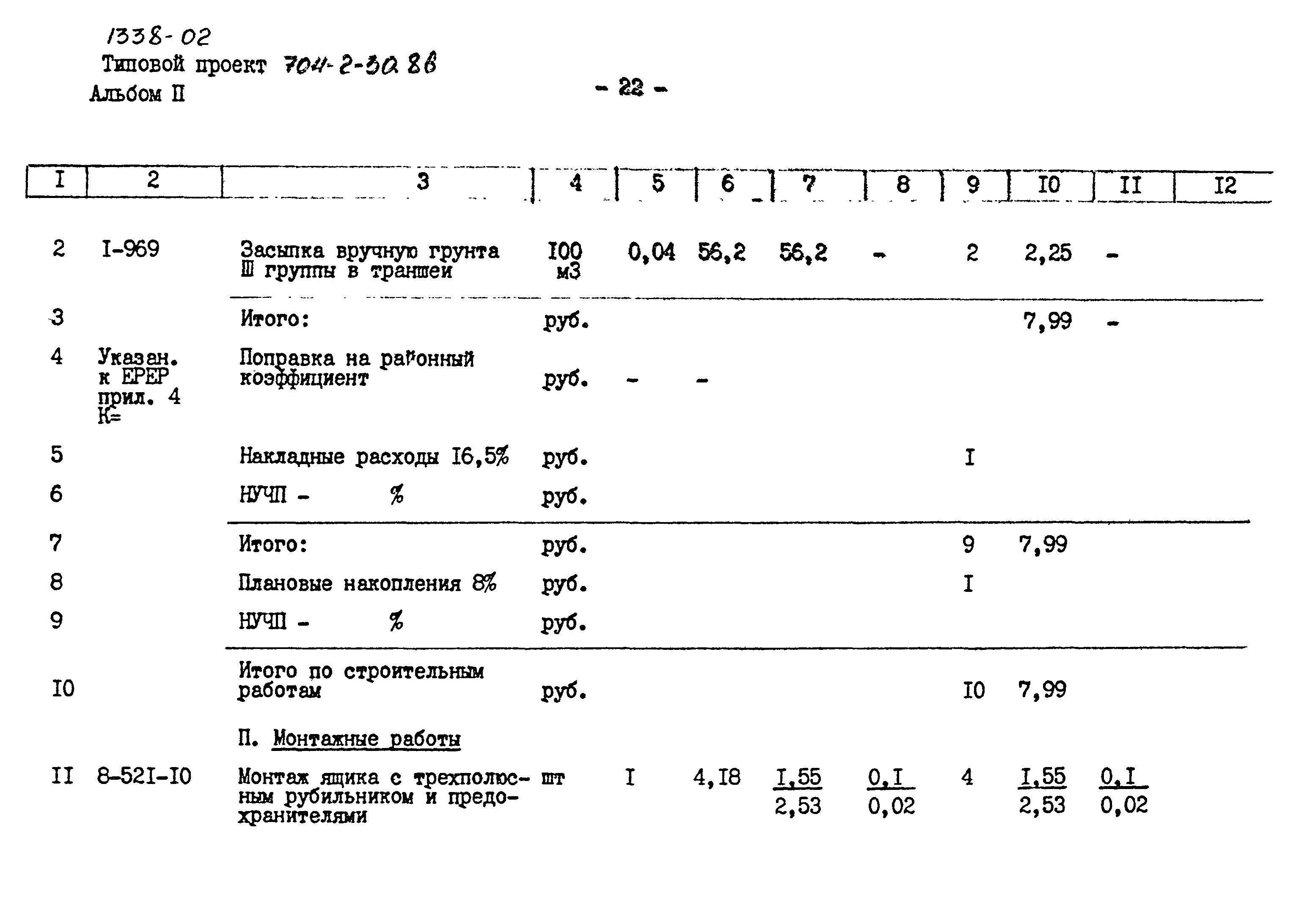 Типовой проект 704-2-30.86