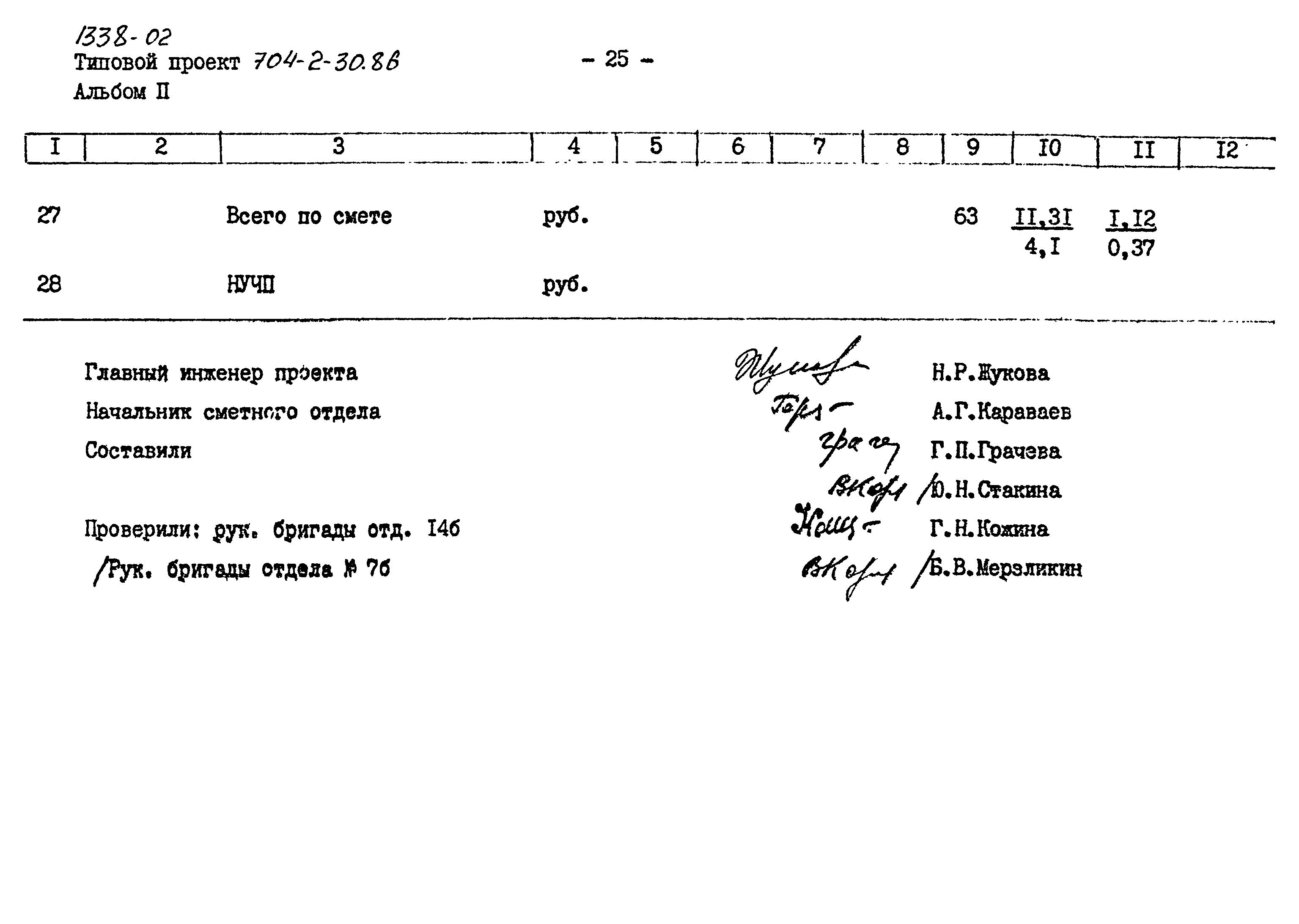 Типовой проект 704-2-30.86