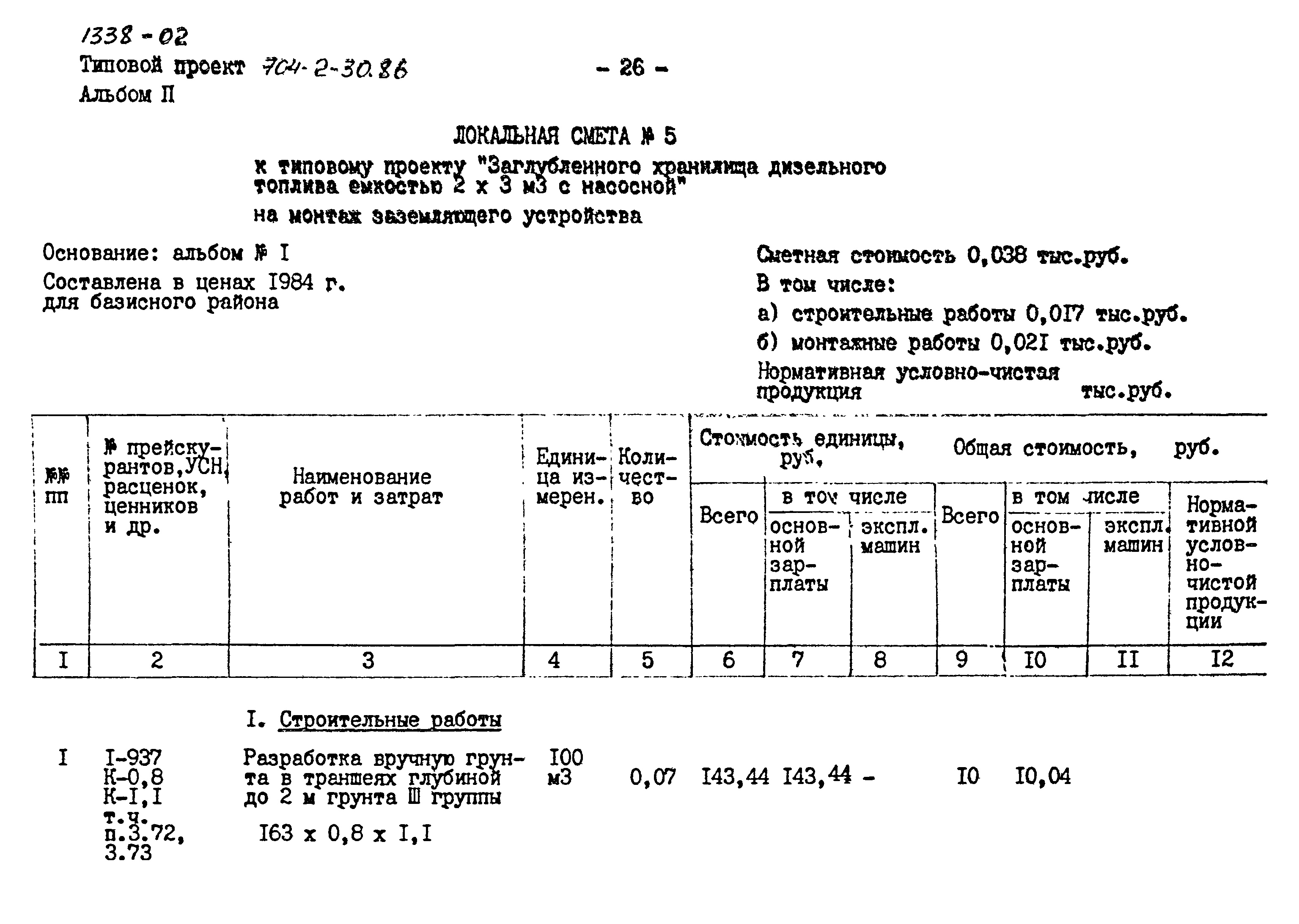 Типовой проект 704-2-30.86