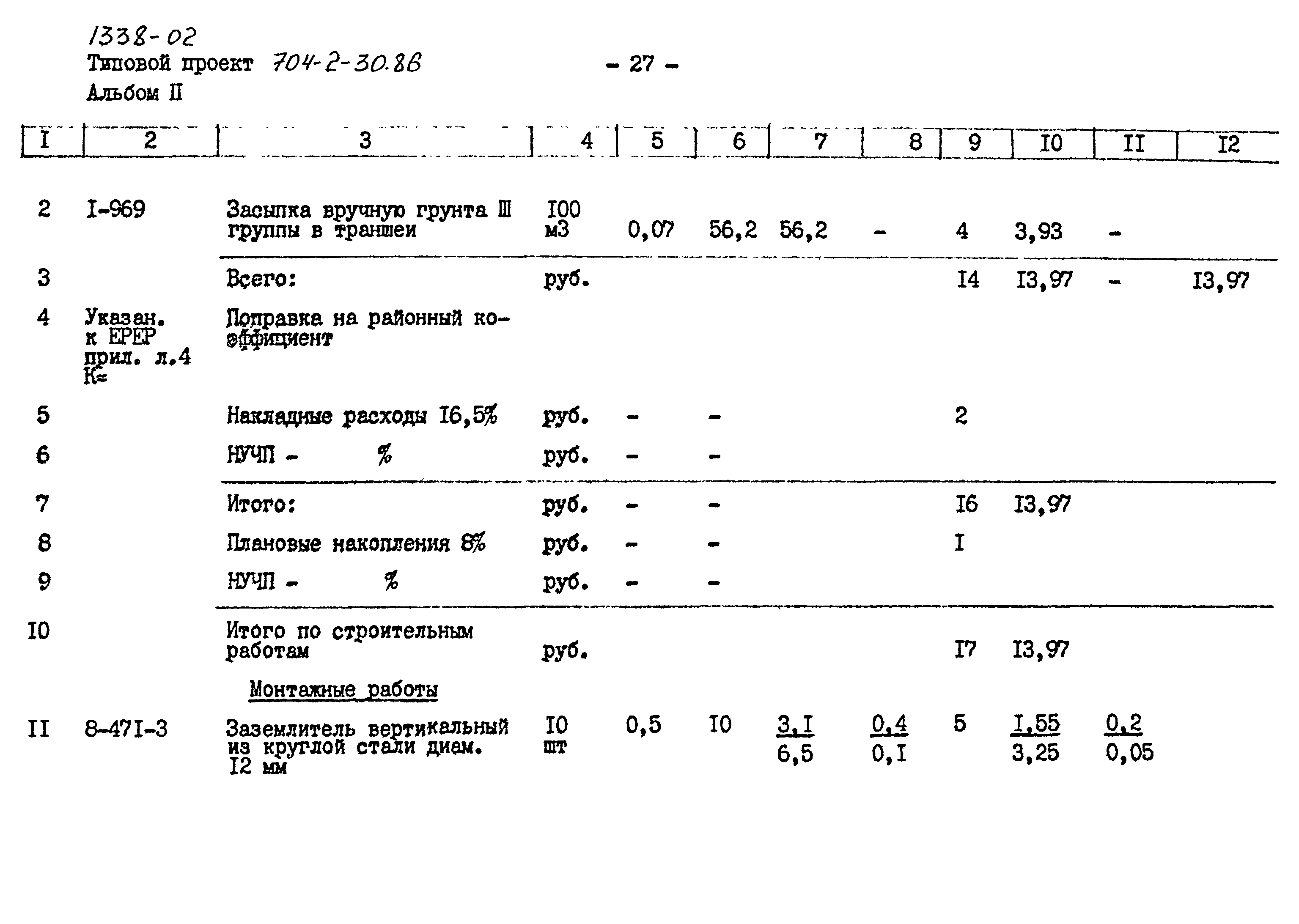 Типовой проект 704-2-30.86