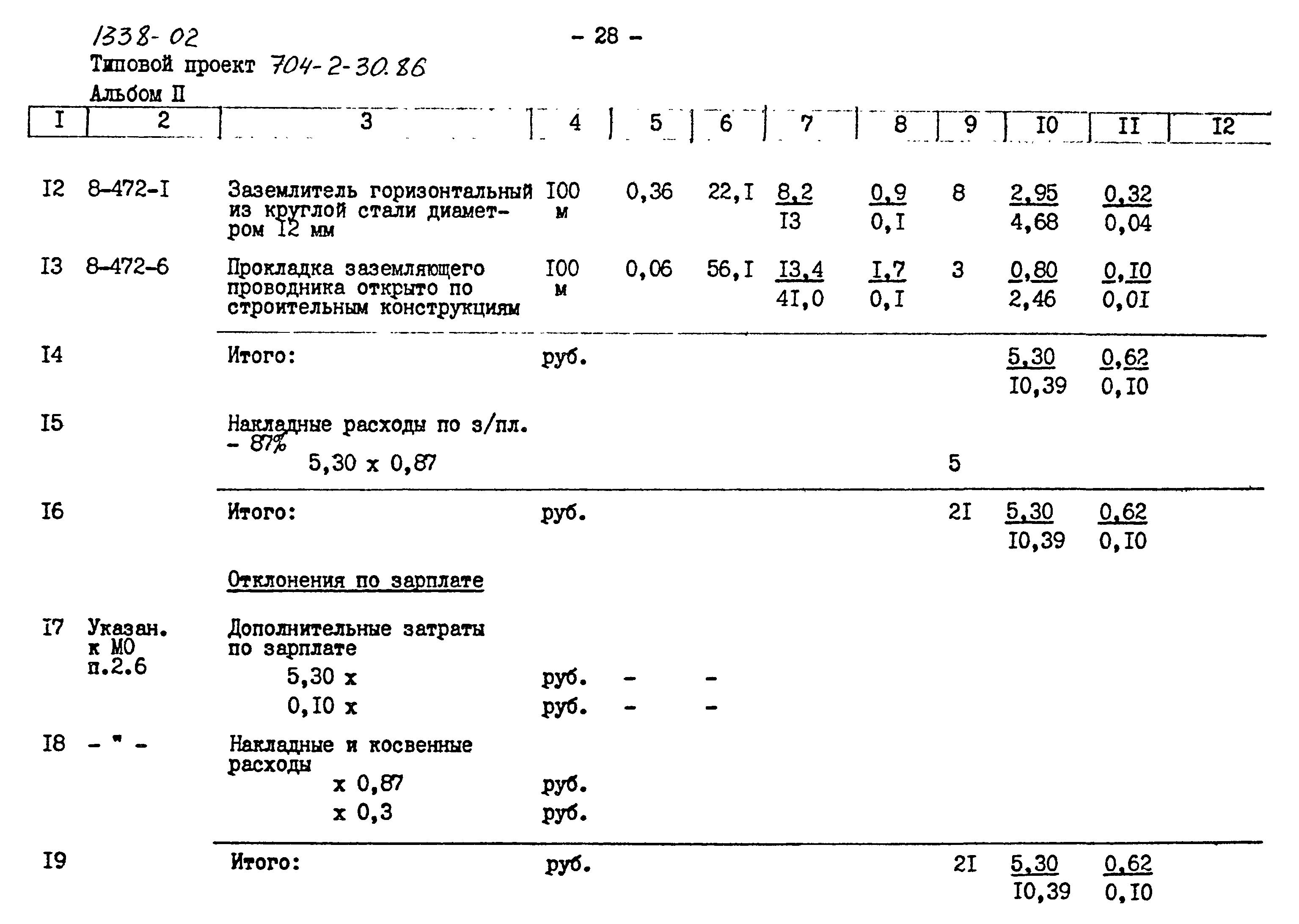 Типовой проект 704-2-30.86