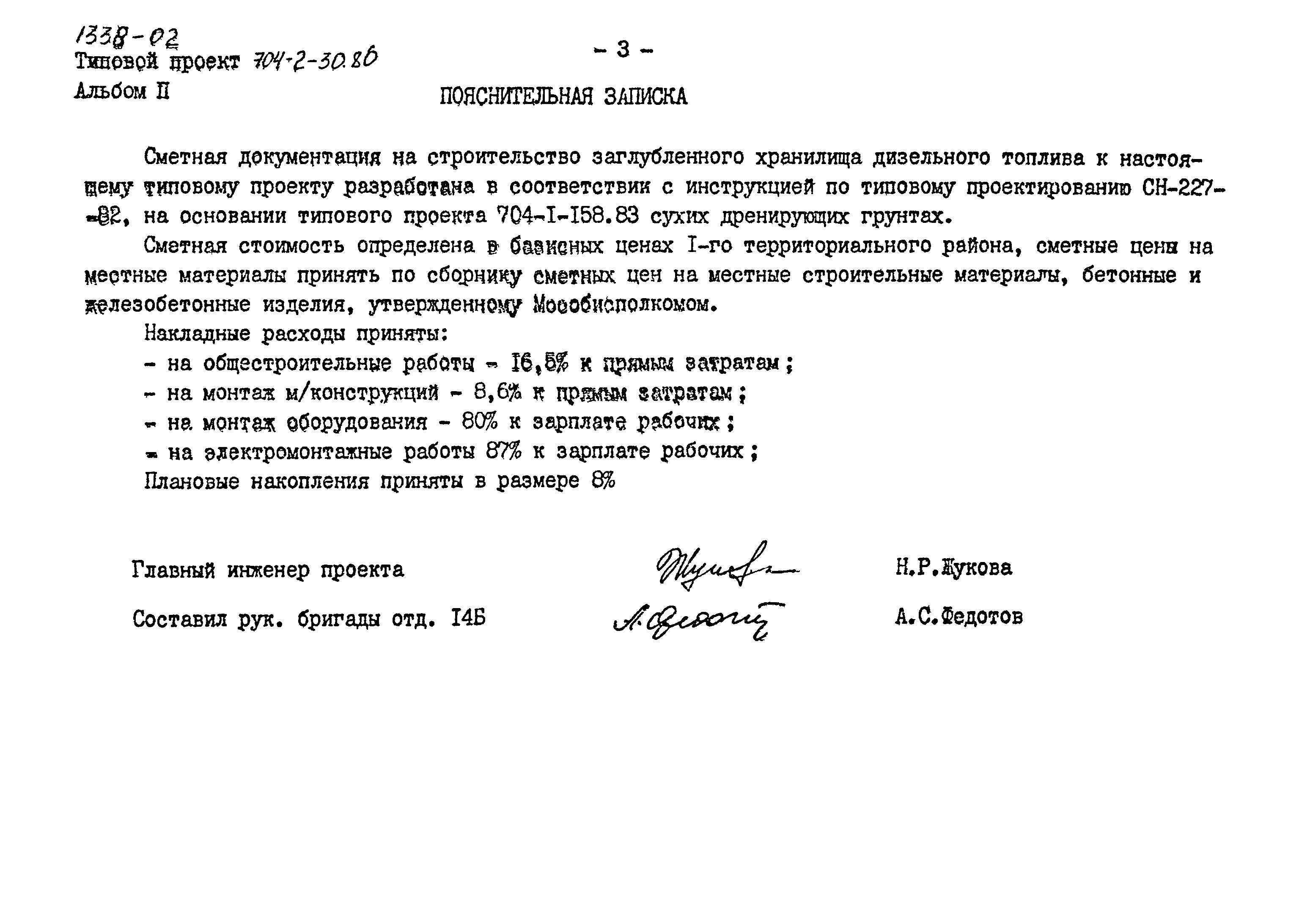 Типовой проект 704-2-30.86