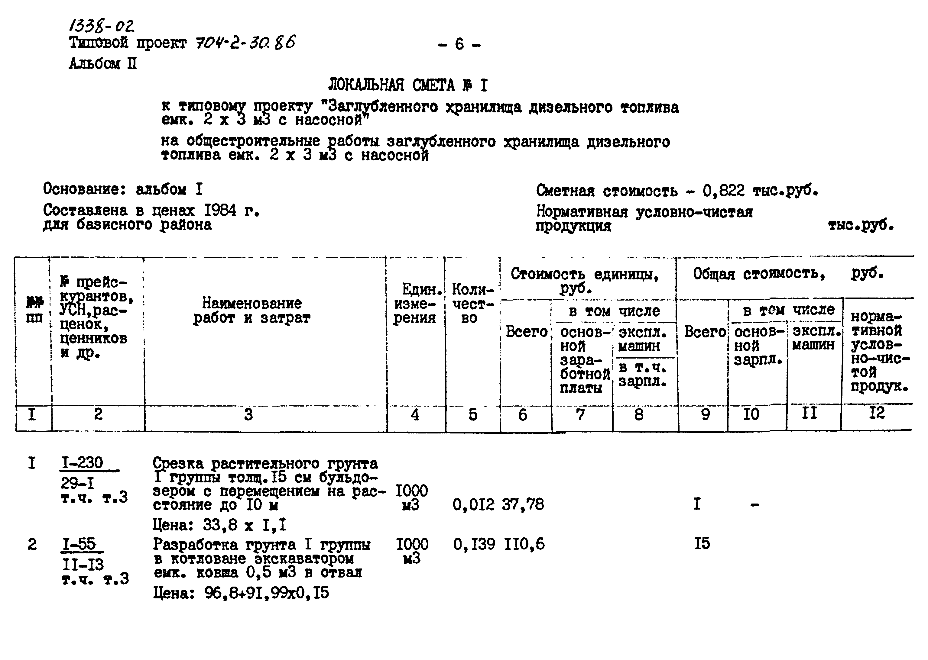 Типовой проект 704-2-30.86