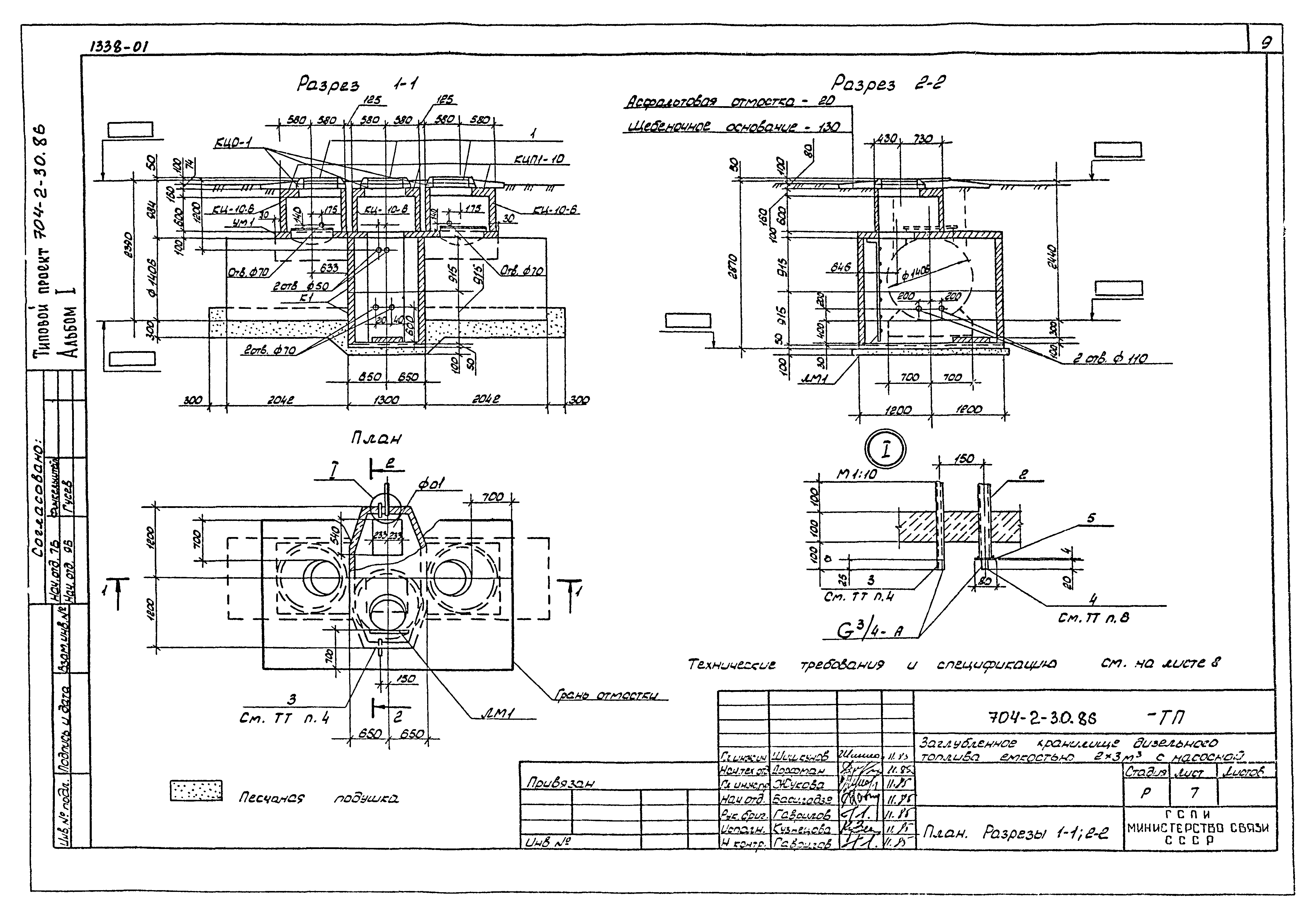 Типовой проект 704-2-30.86