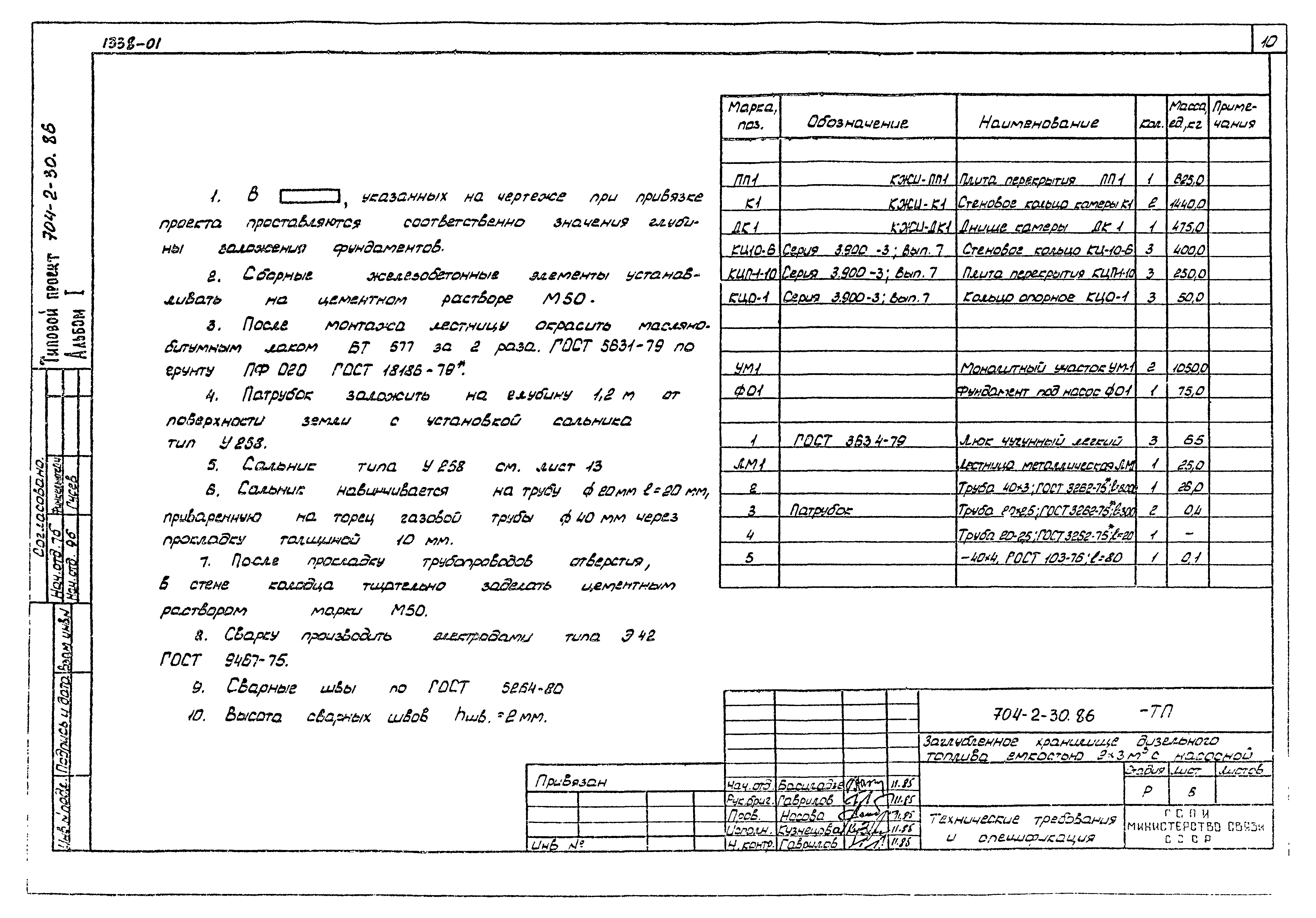 Типовой проект 704-2-30.86