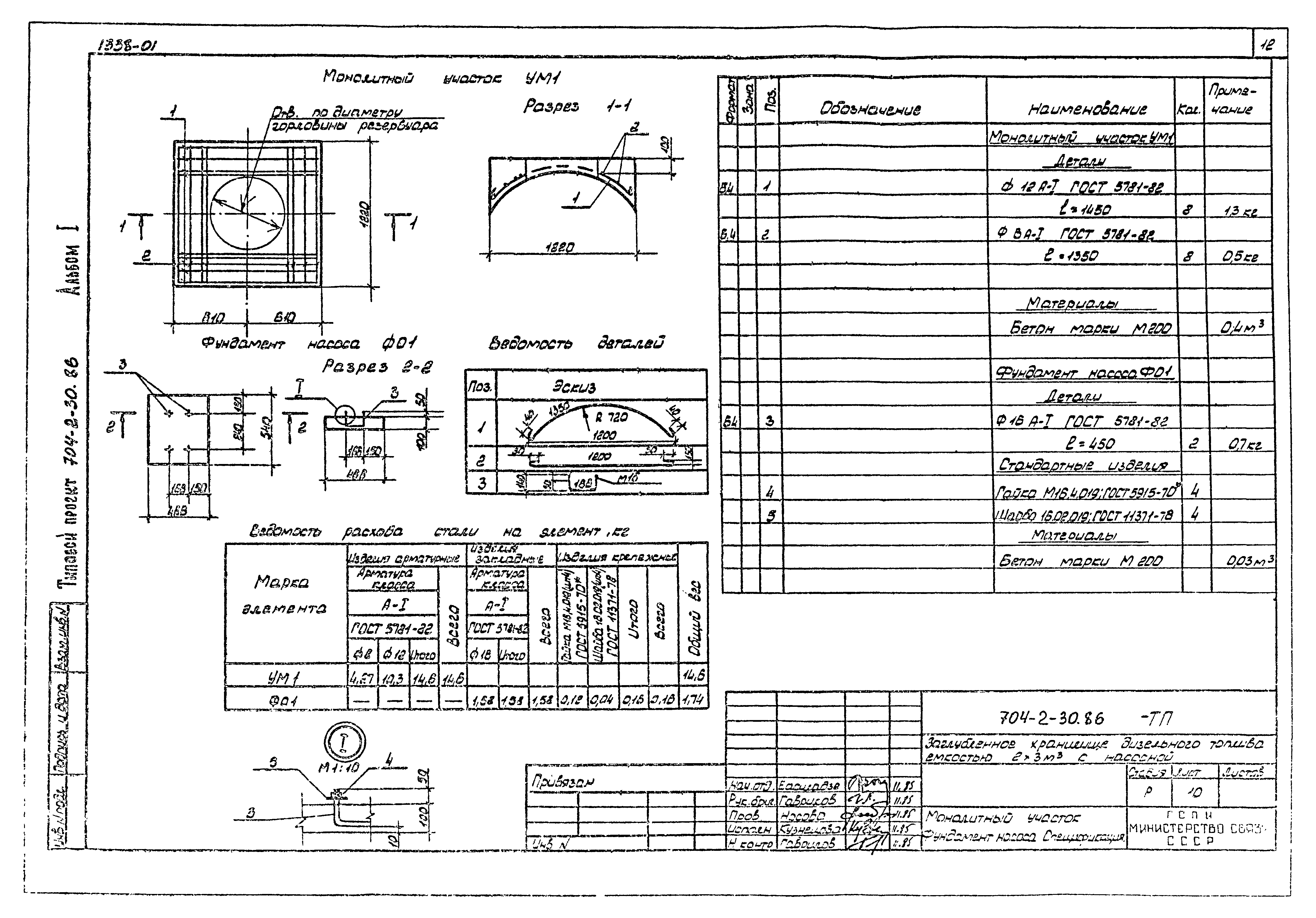 Типовой проект 704-2-30.86