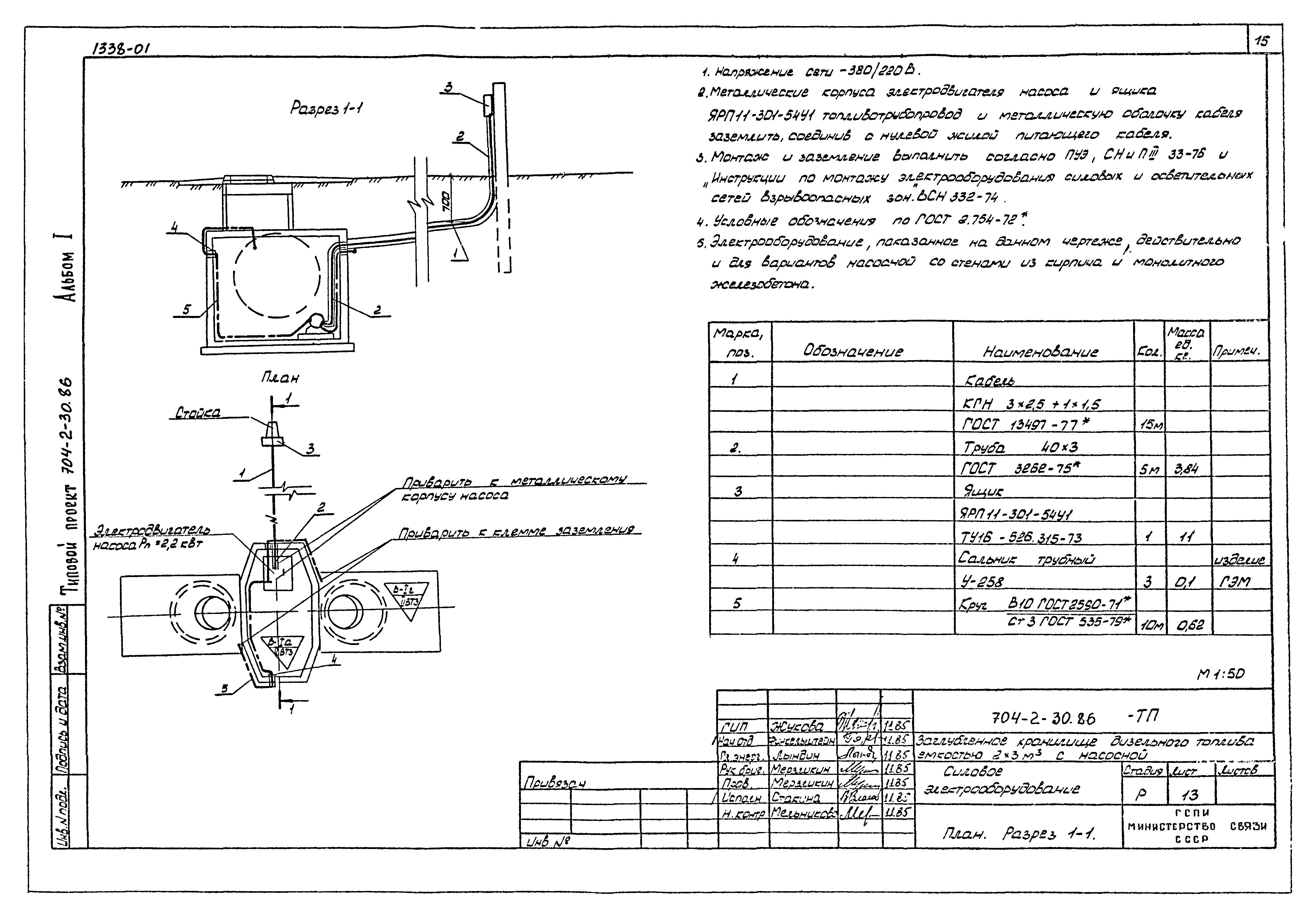 Типовой проект 704-2-30.86