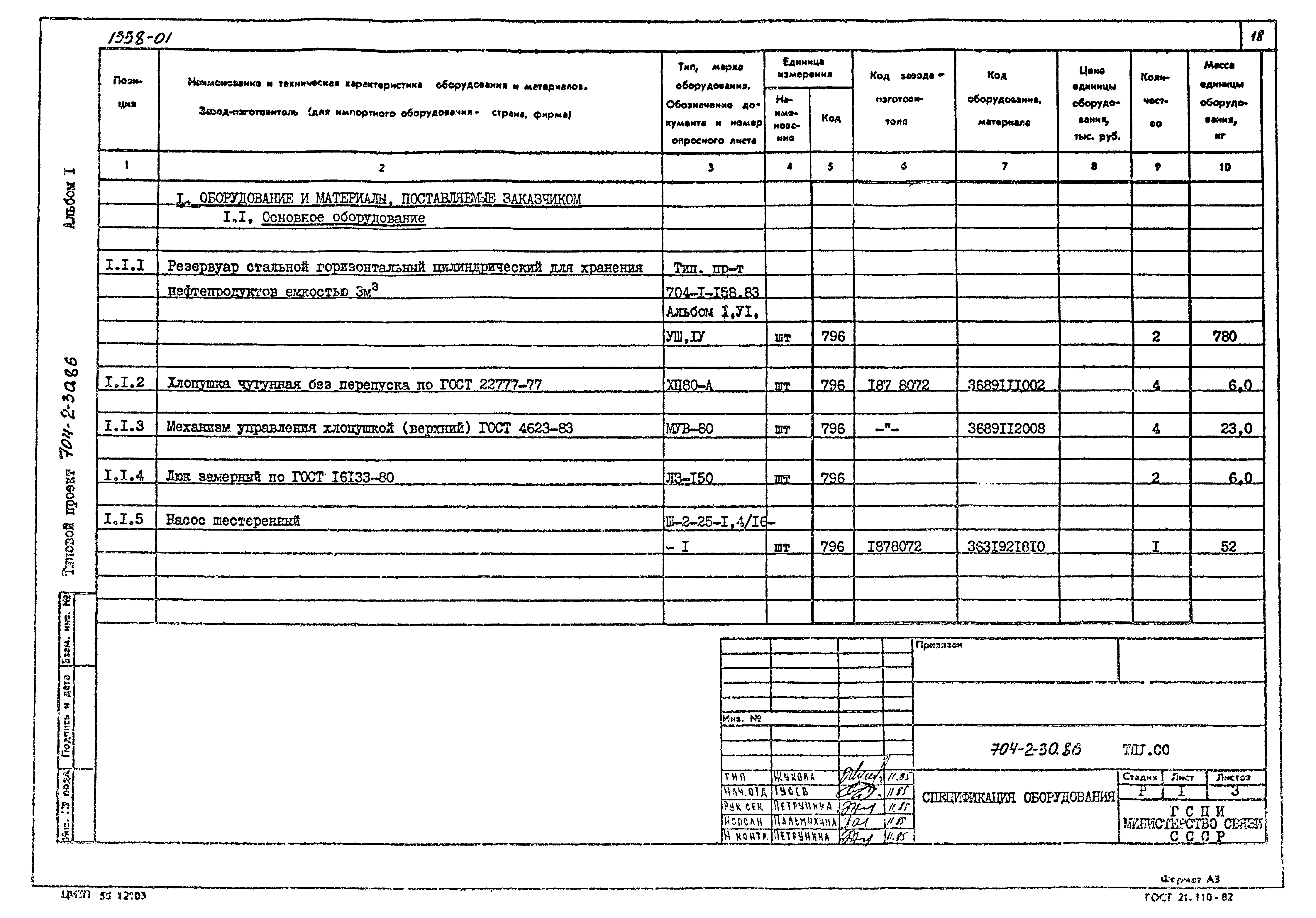 Типовой проект 704-2-30.86