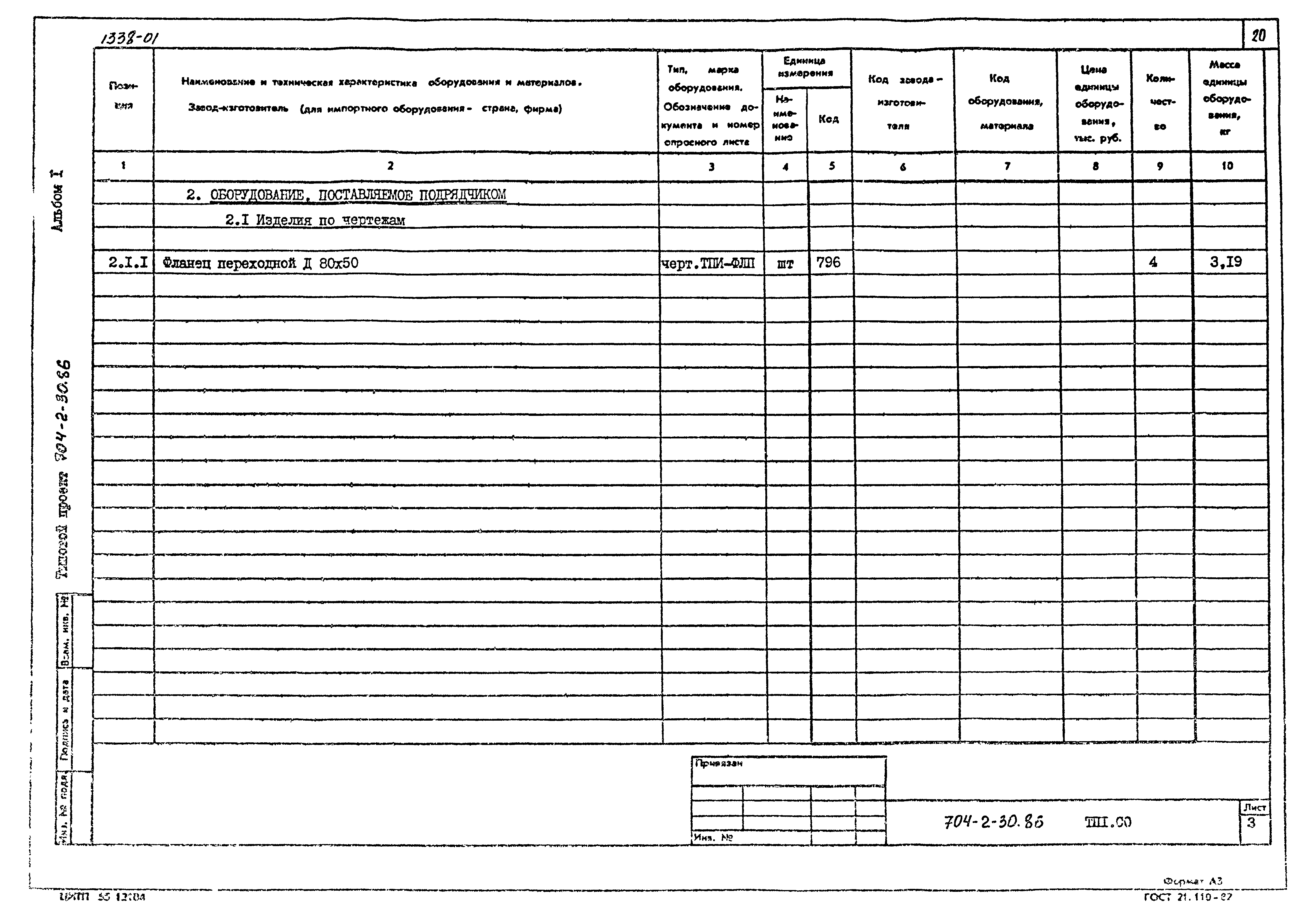 Типовой проект 704-2-30.86