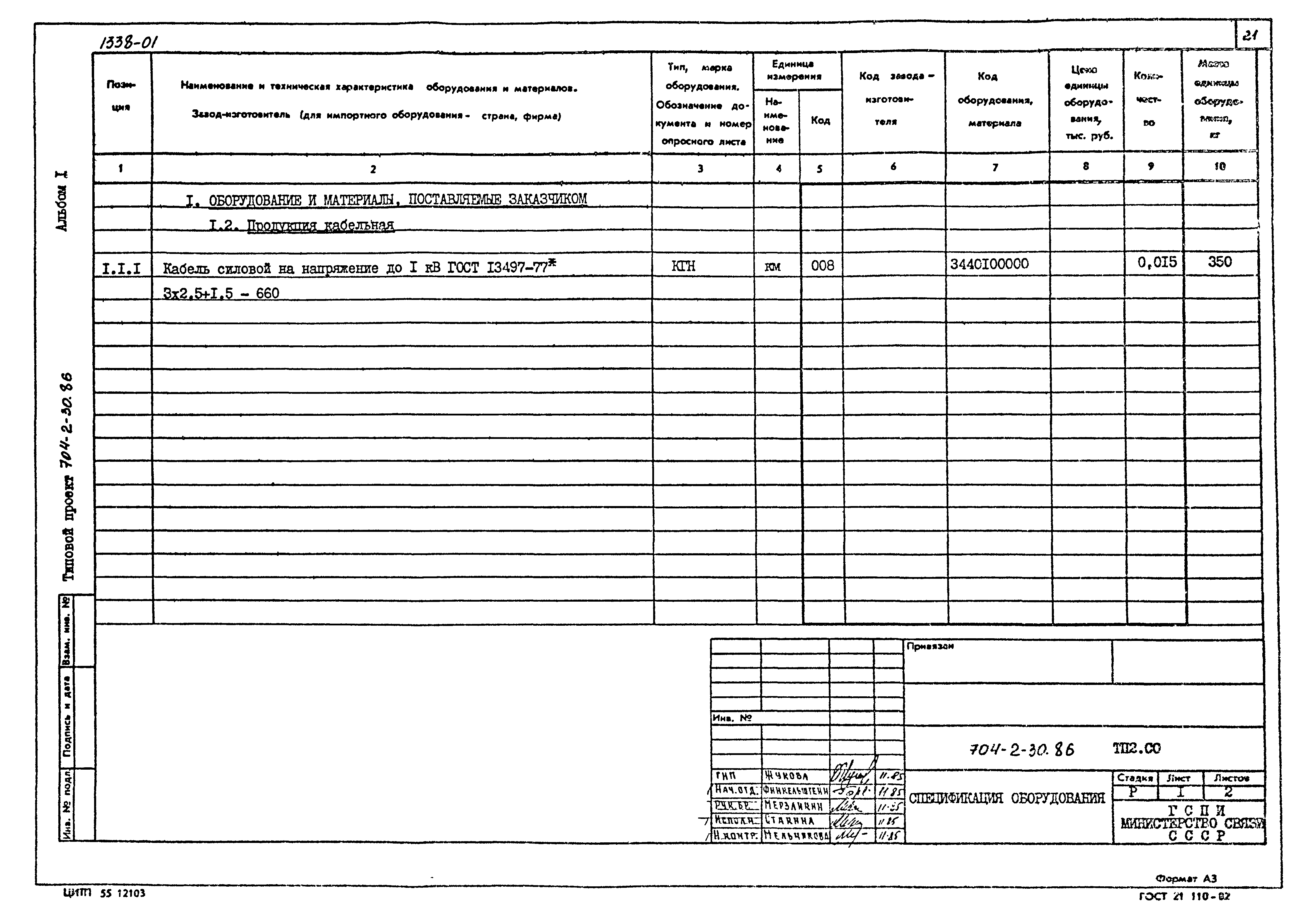 Типовой проект 704-2-30.86