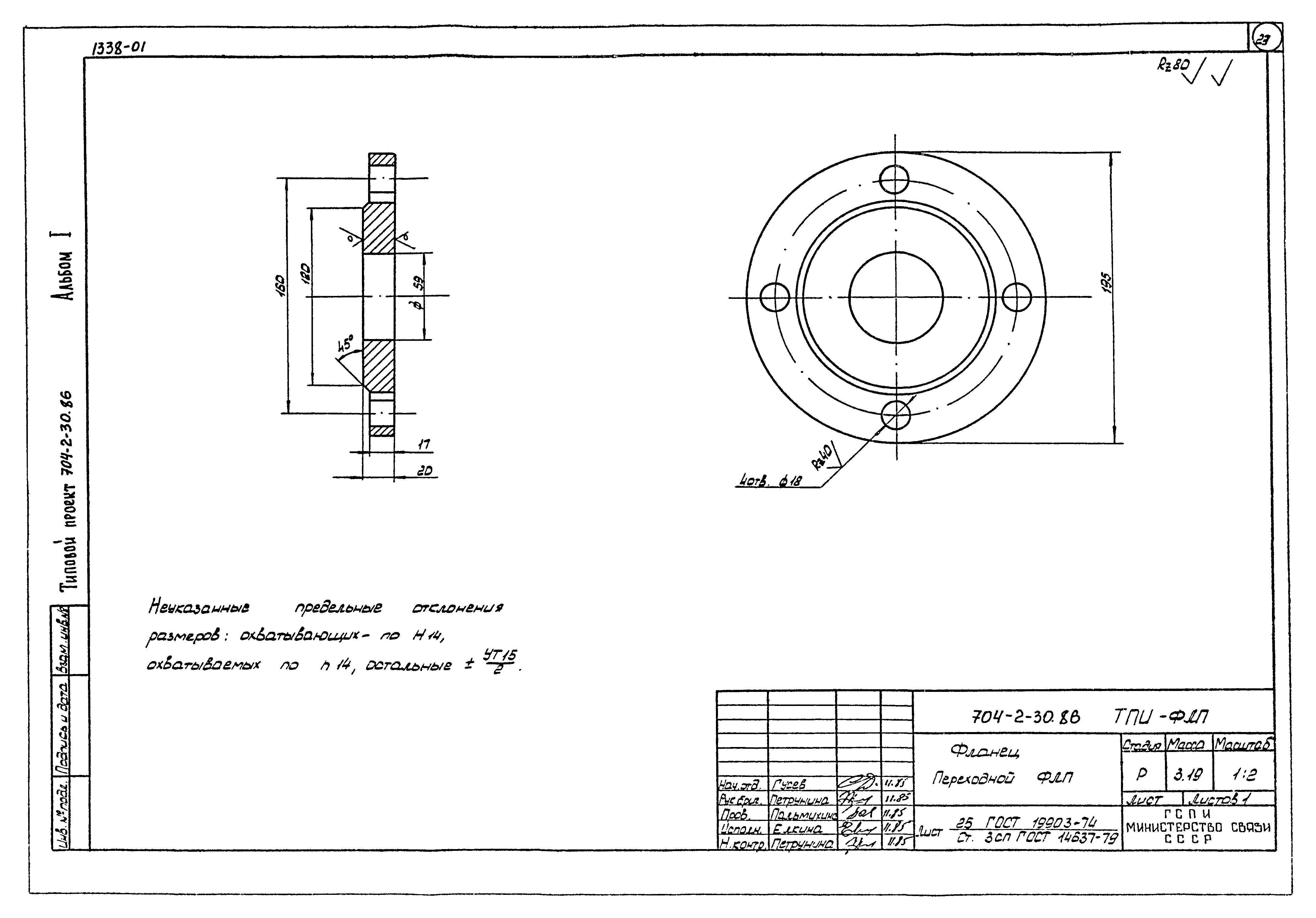 Типовой проект 704-2-30.86