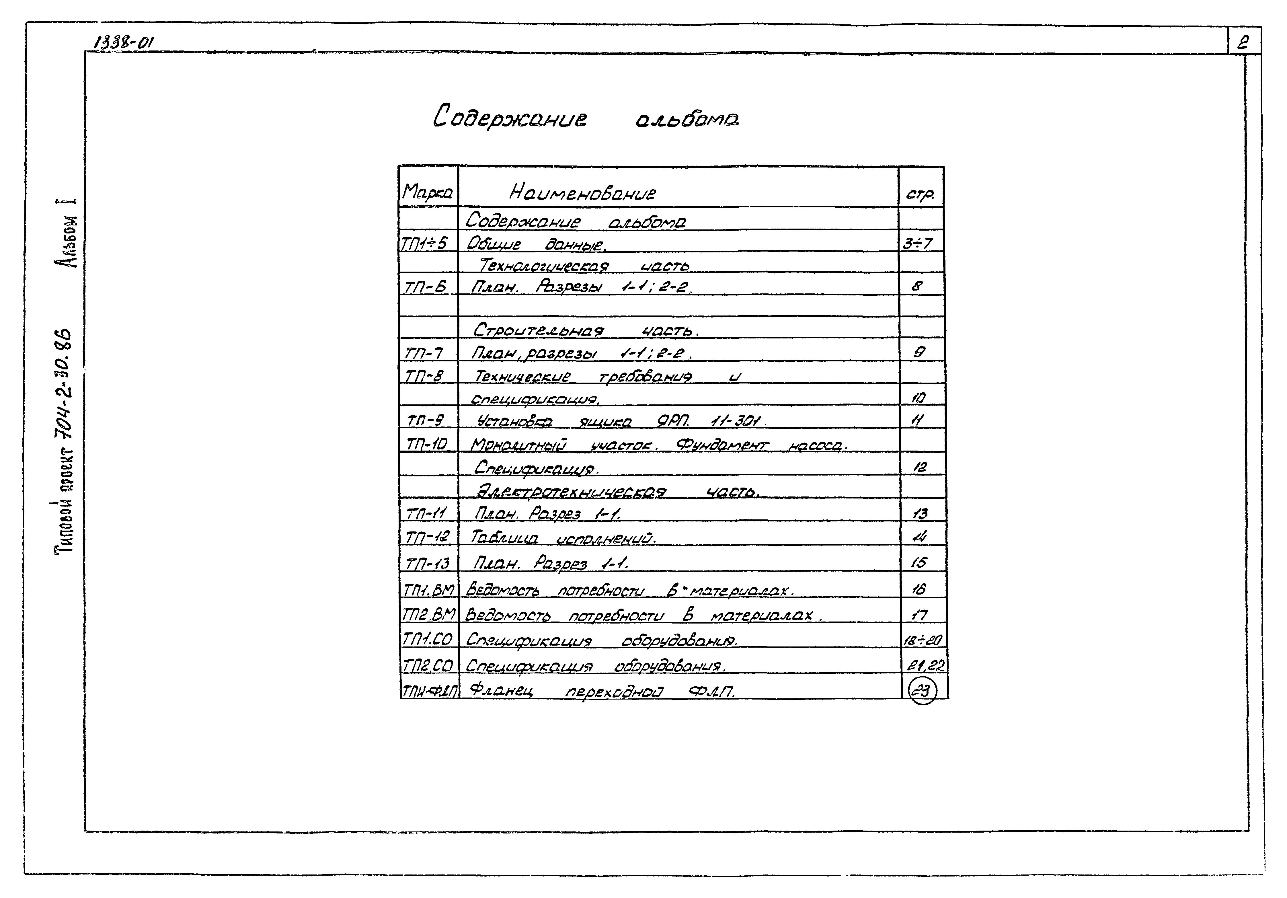 Типовой проект 704-2-30.86