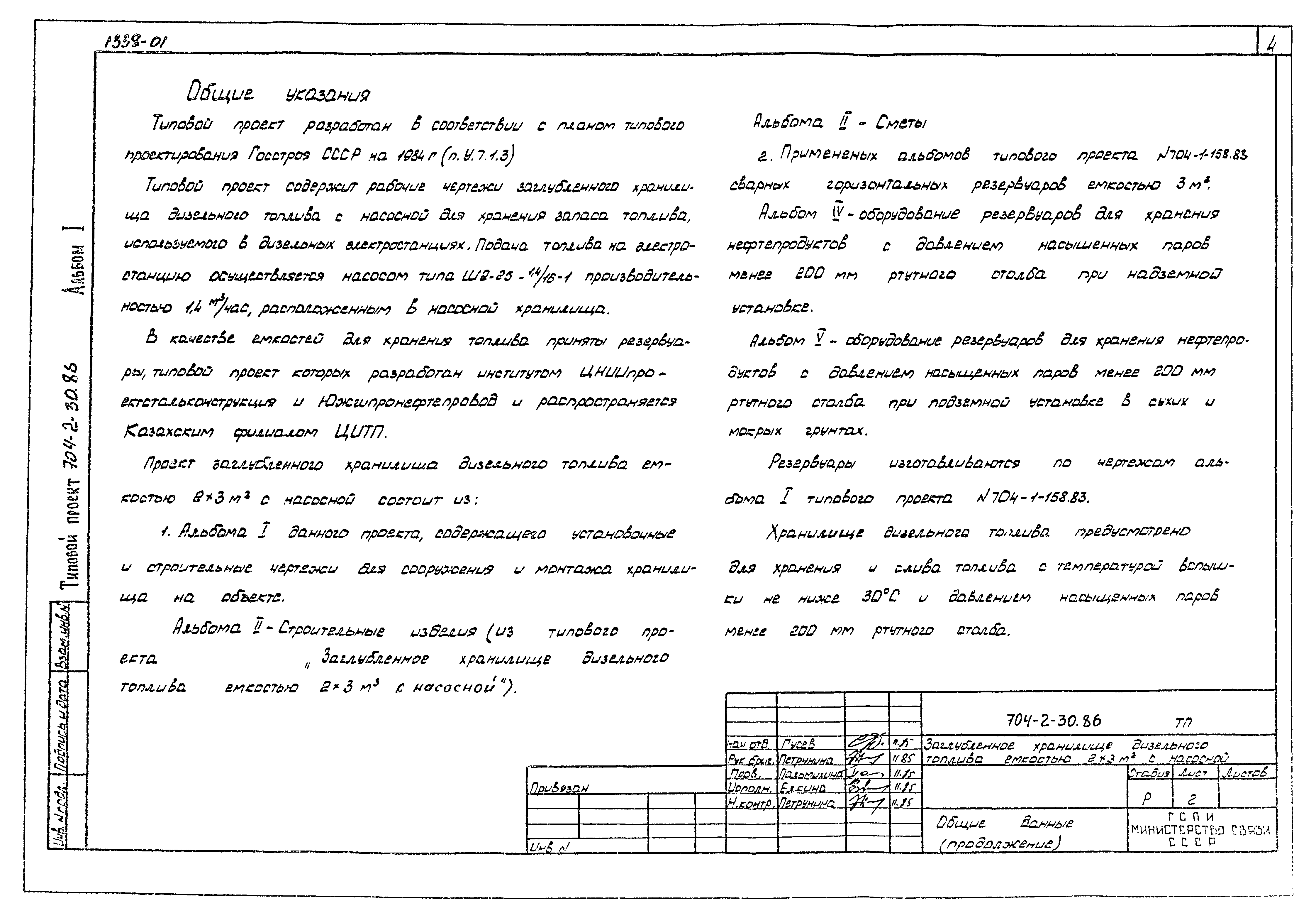 Типовой проект 704-2-30.86