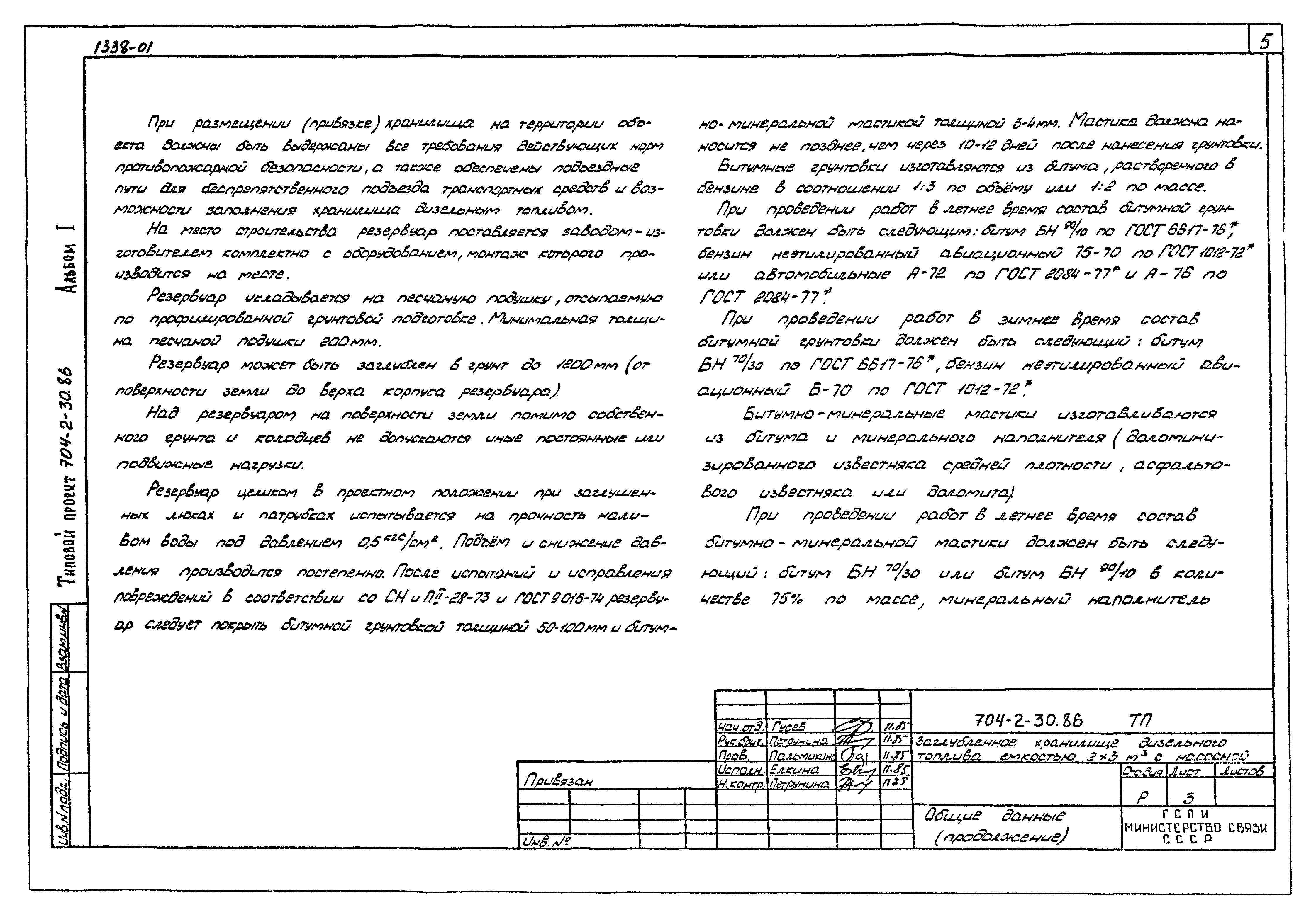 Типовой проект 704-2-30.86