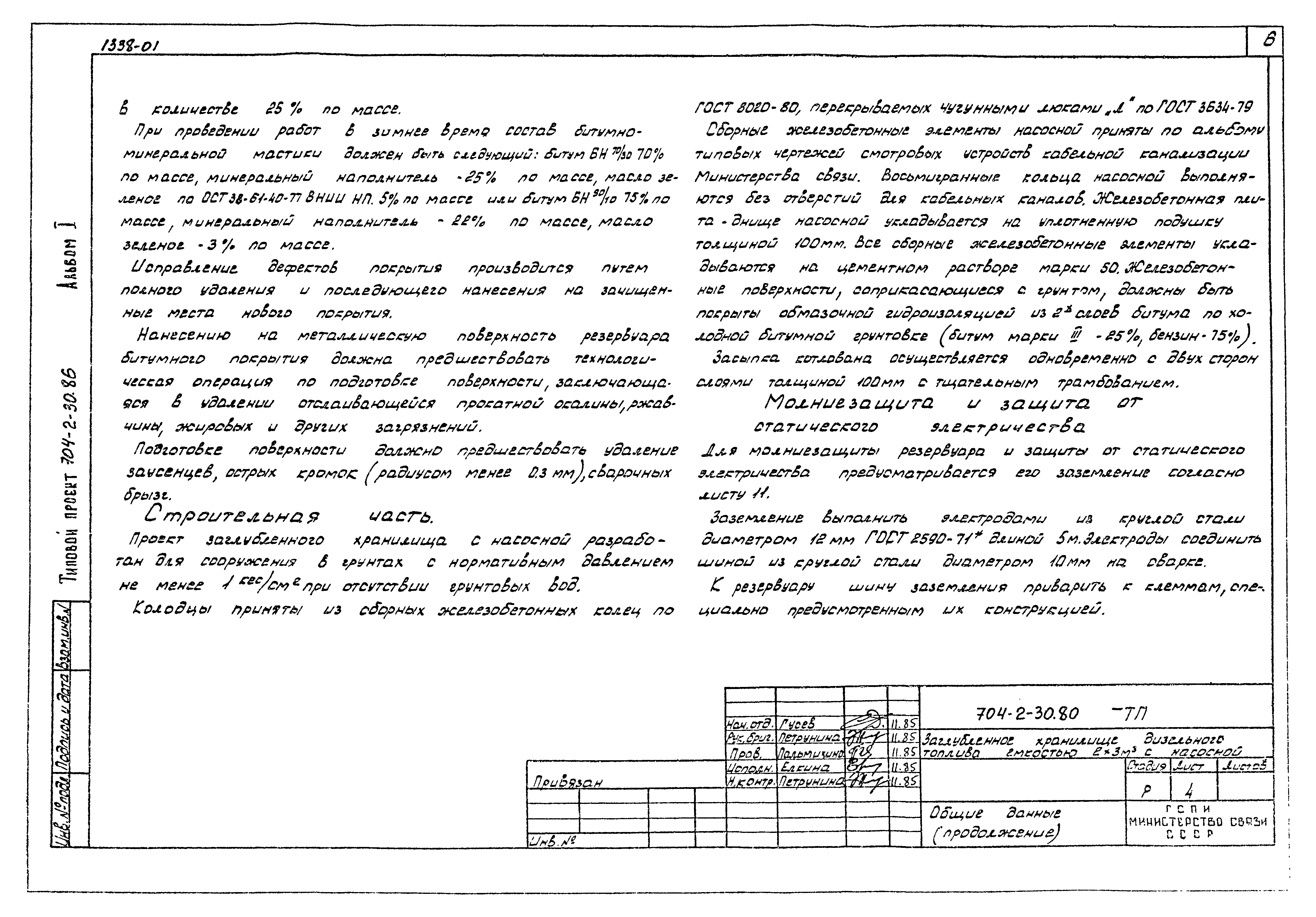 Типовой проект 704-2-30.86