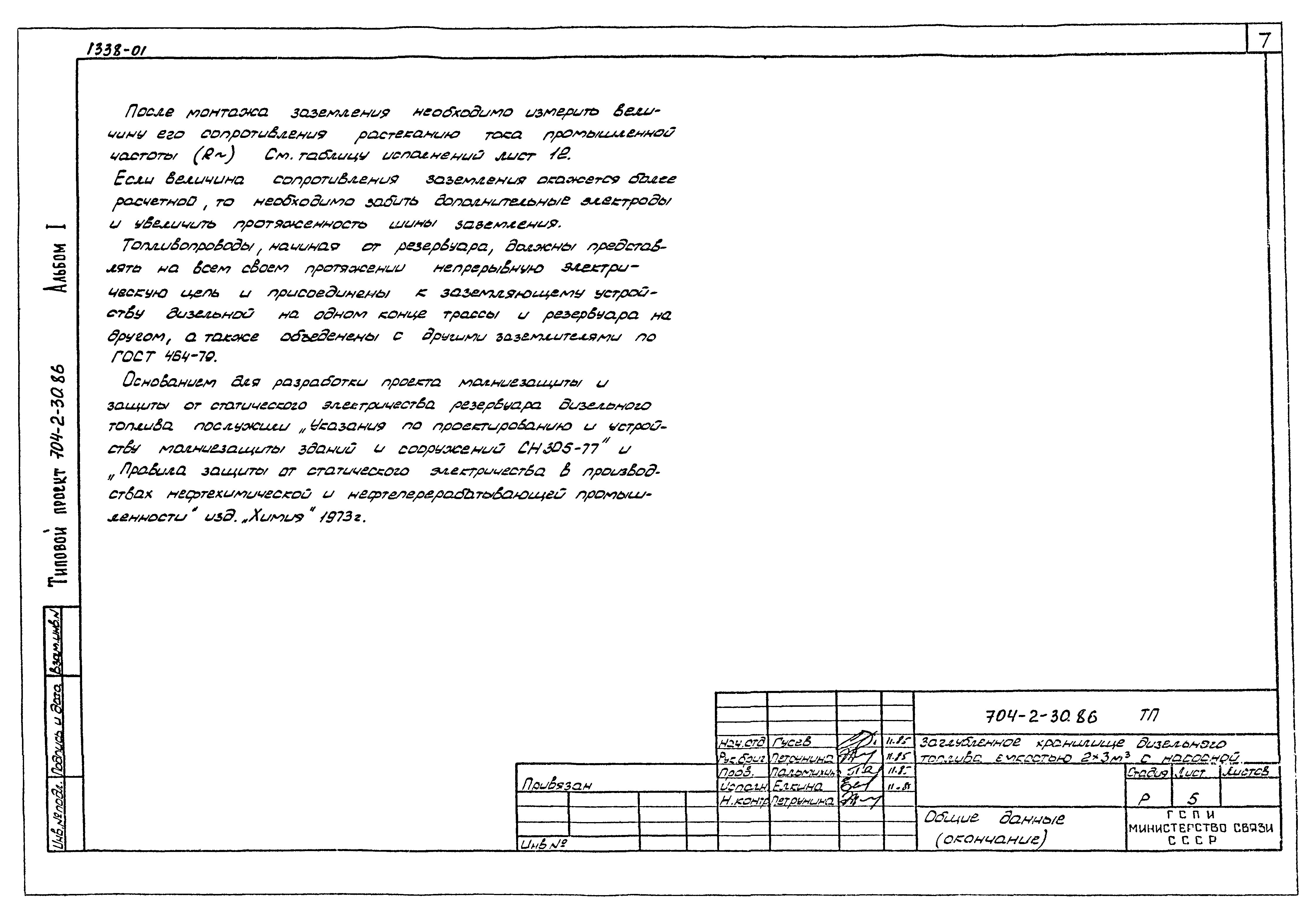 Типовой проект 704-2-30.86