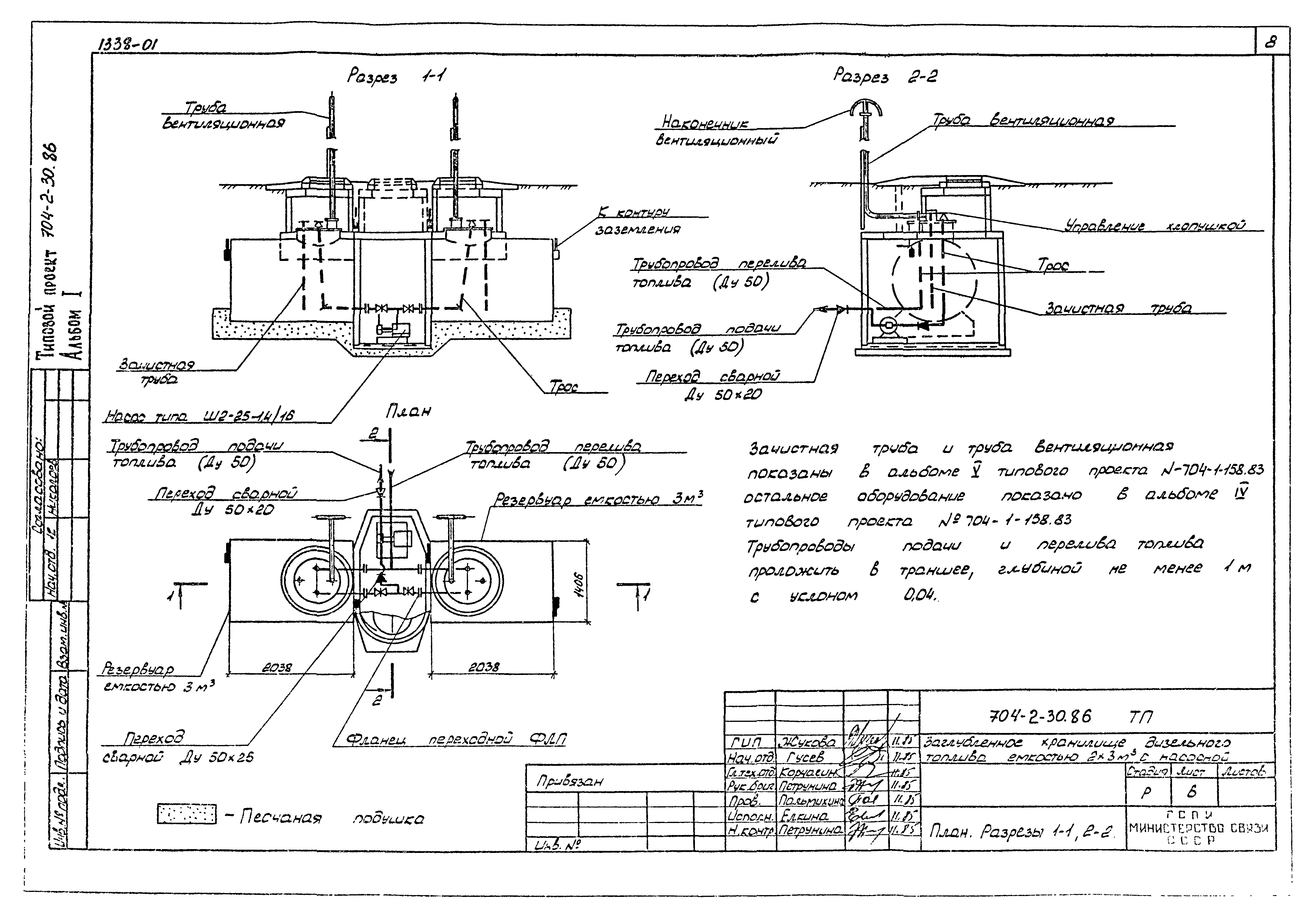 Типовой проект 704-2-30.86