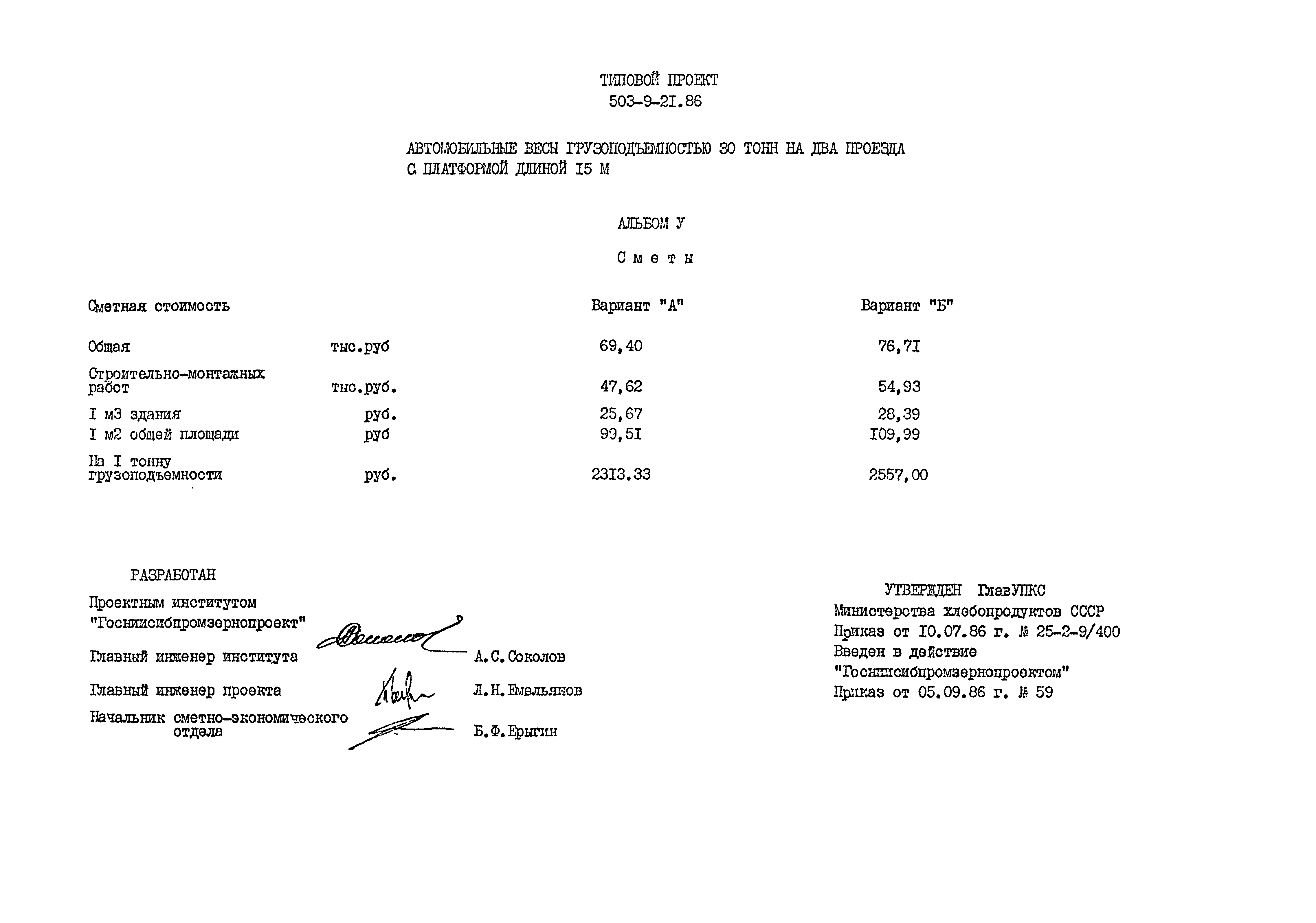 Типовой проект 503-9-21.86