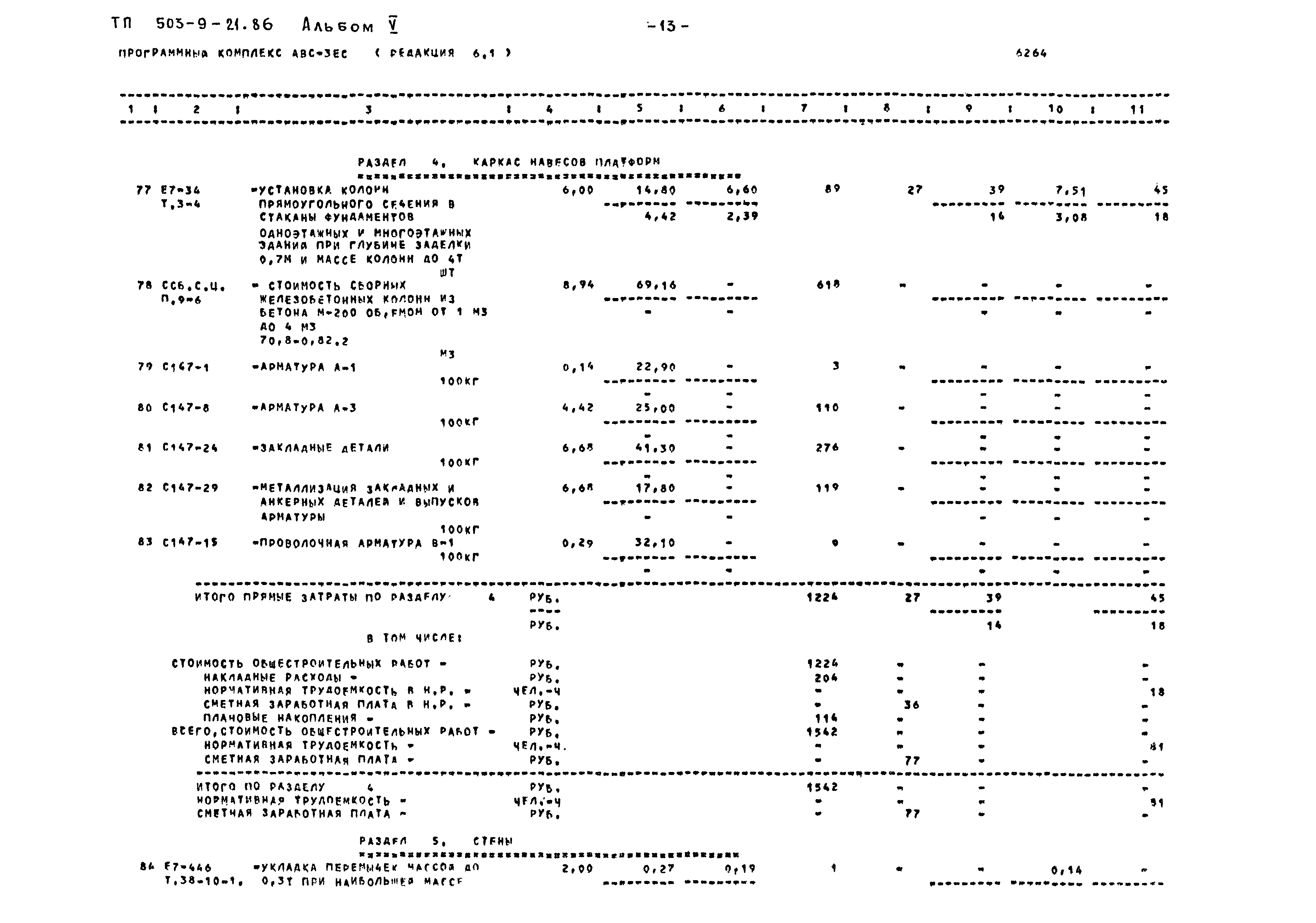 Типовой проект 503-9-21.86