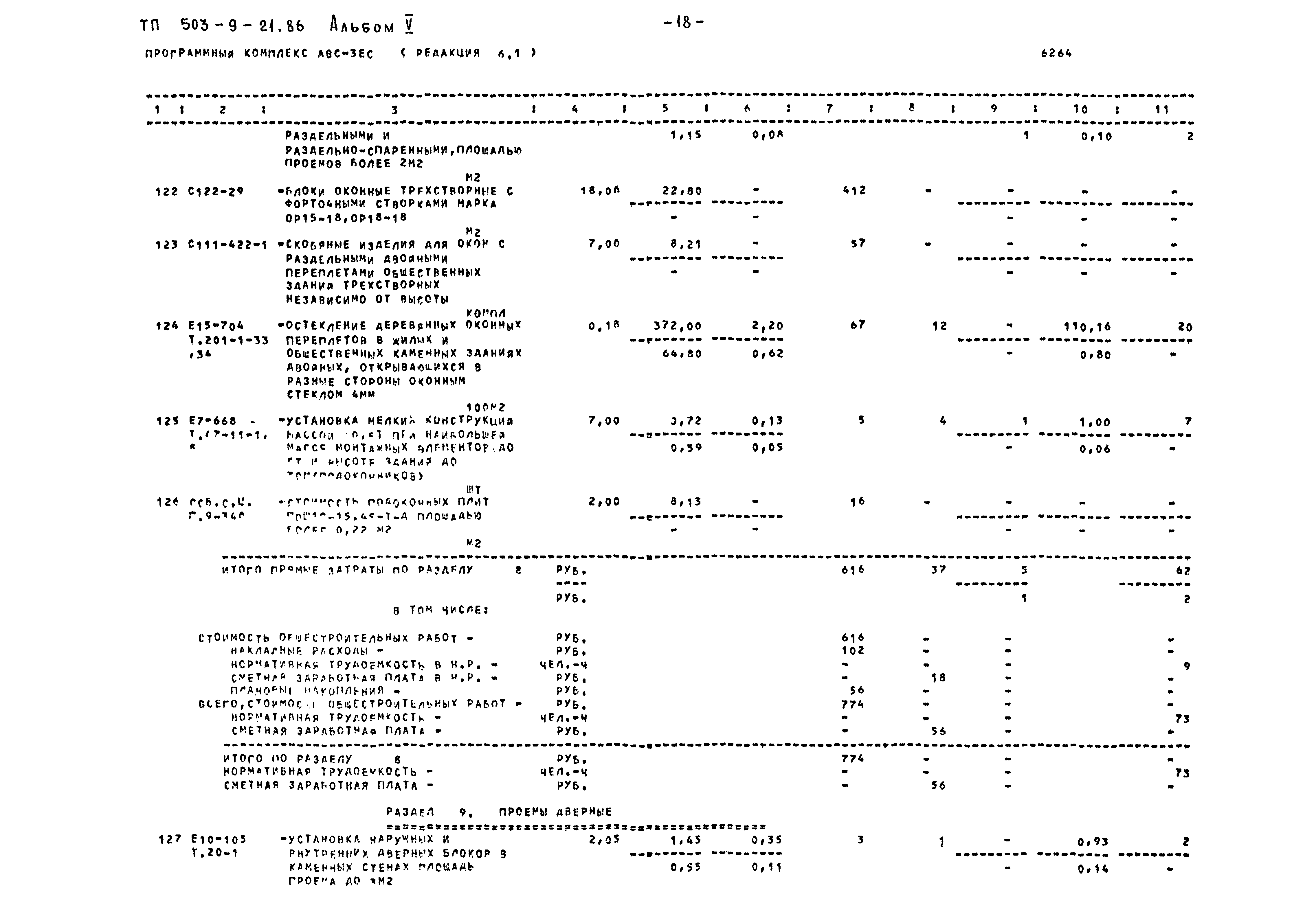 Типовой проект 503-9-21.86