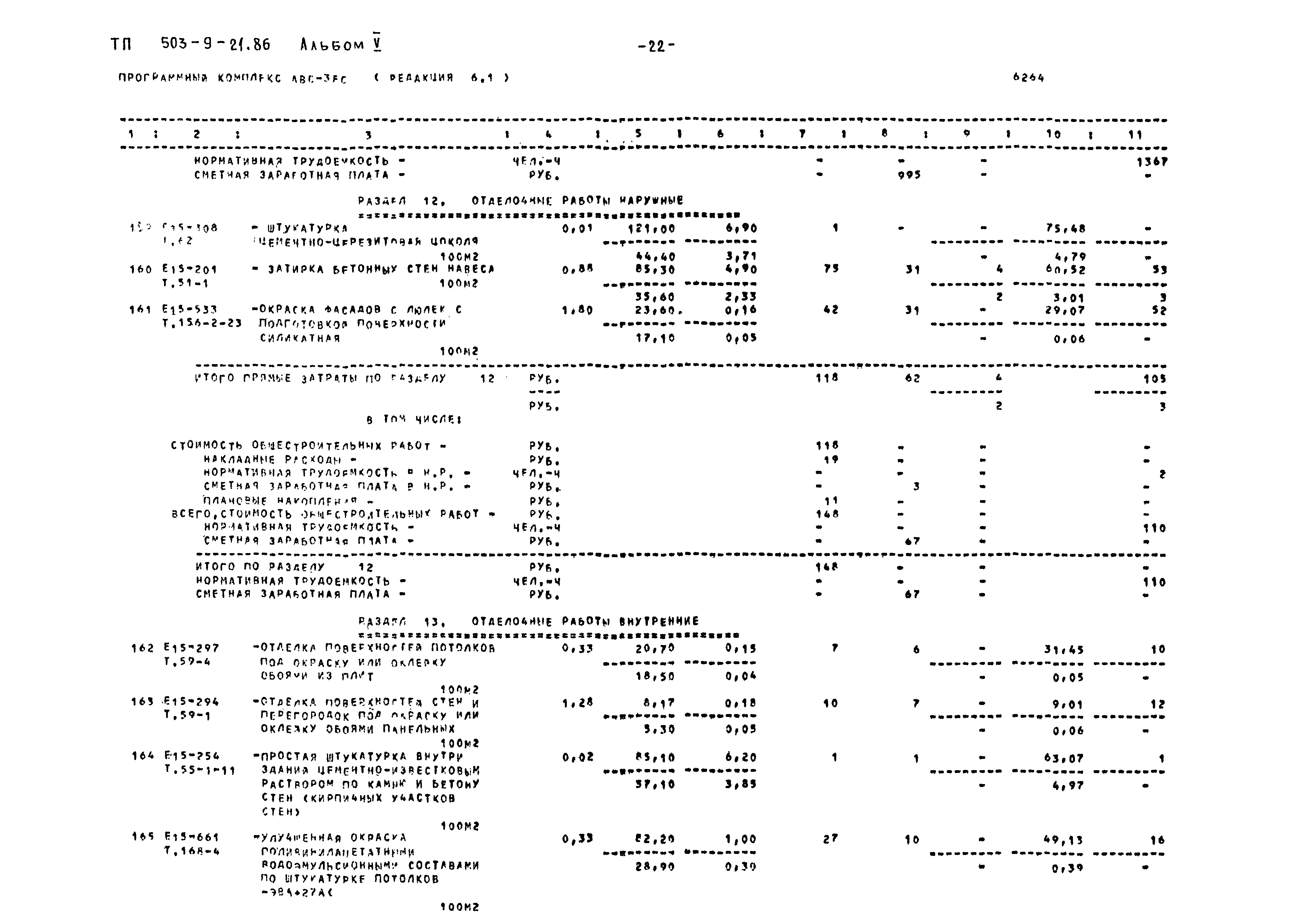 Типовой проект 503-9-21.86