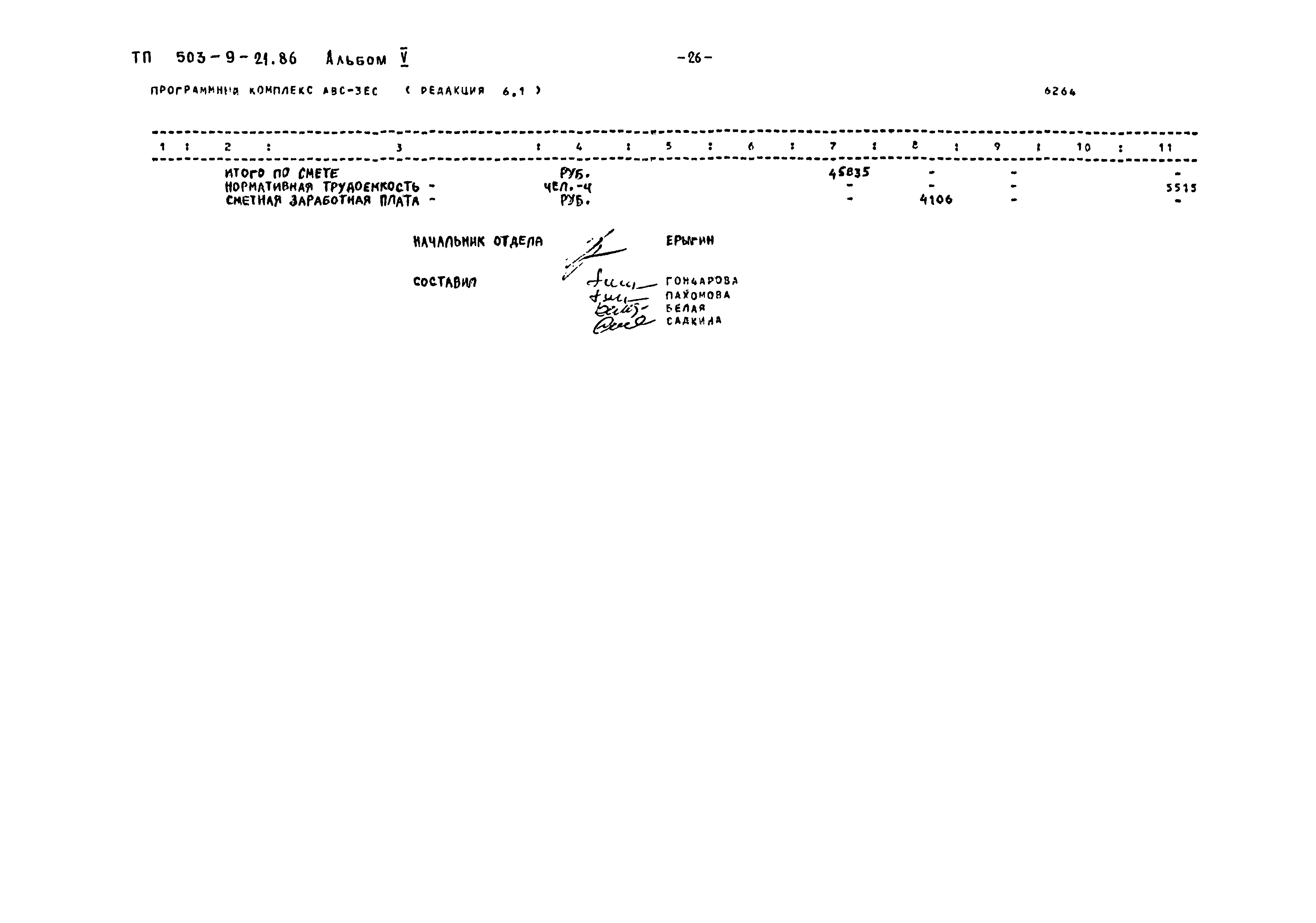 Типовой проект 503-9-21.86