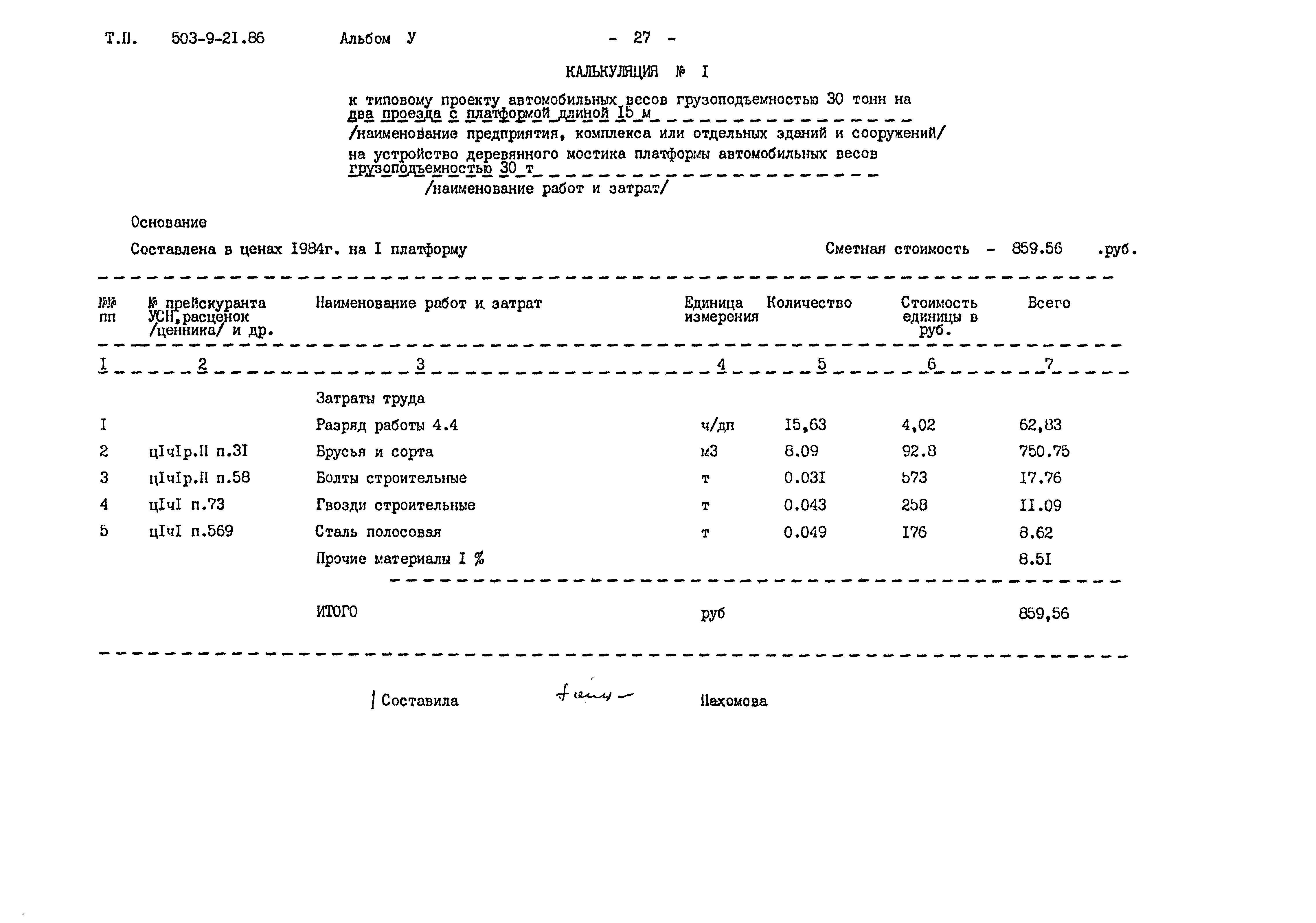 Типовой проект 503-9-21.86