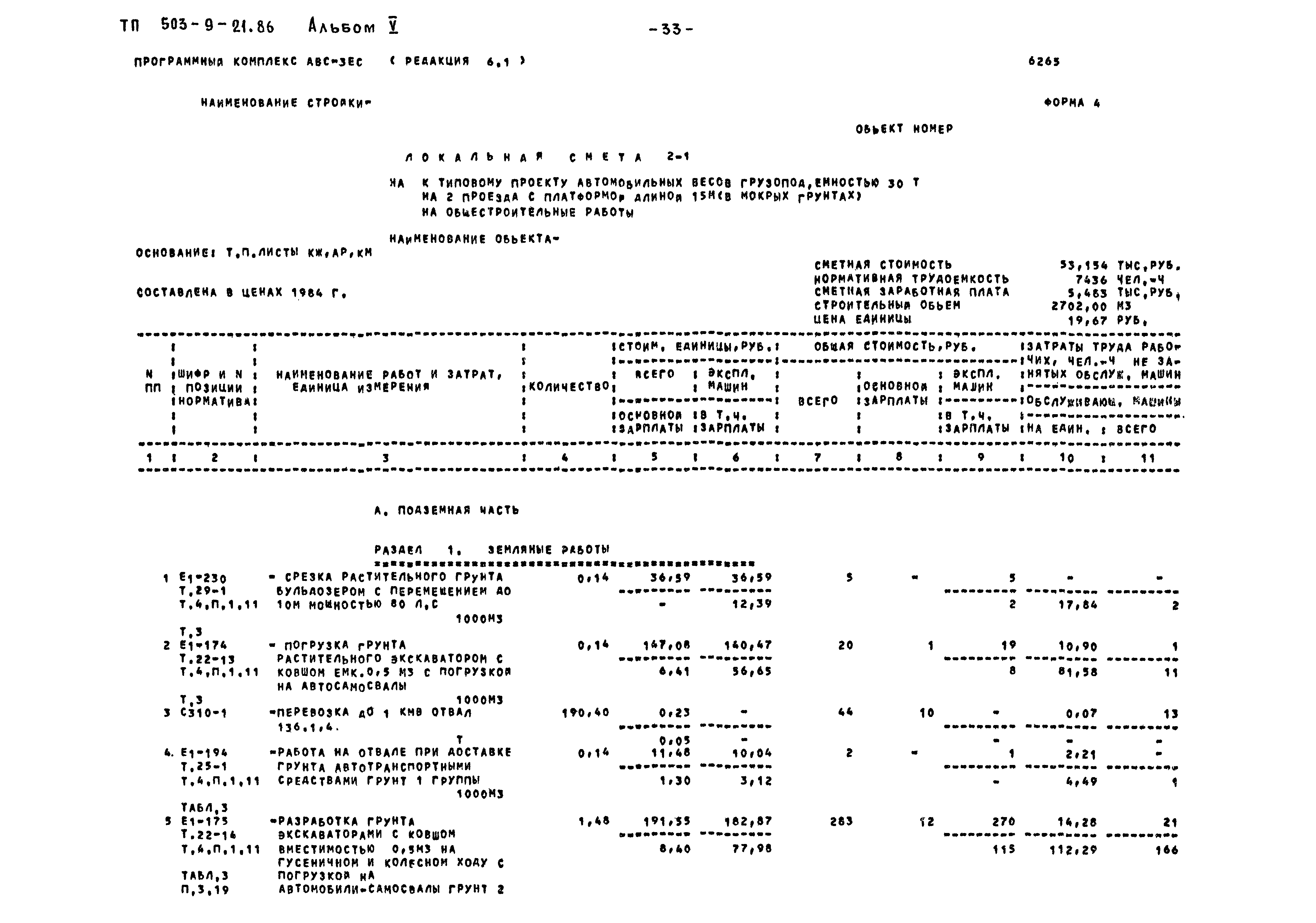 Типовой проект 503-9-21.86