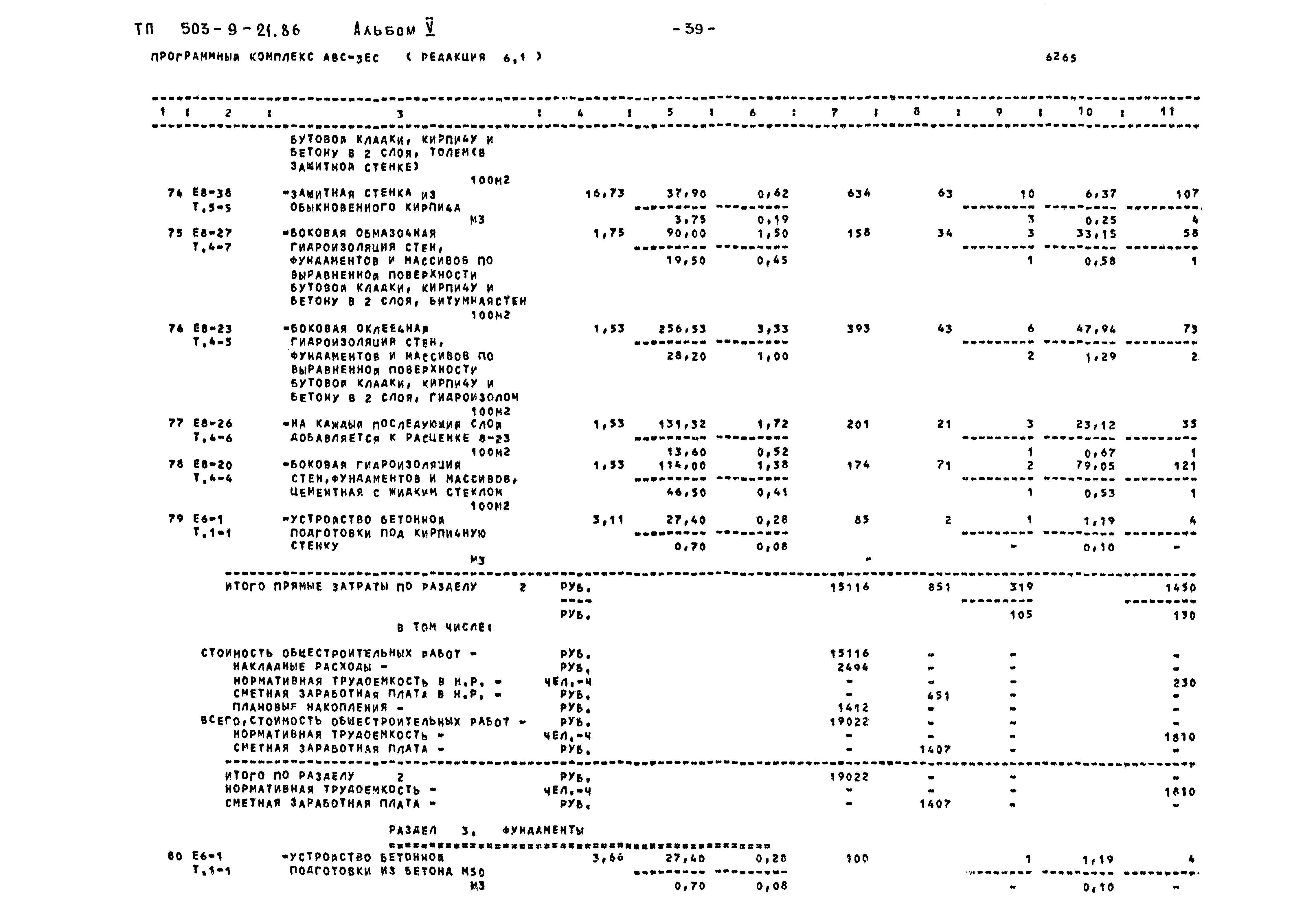 Типовой проект 503-9-21.86