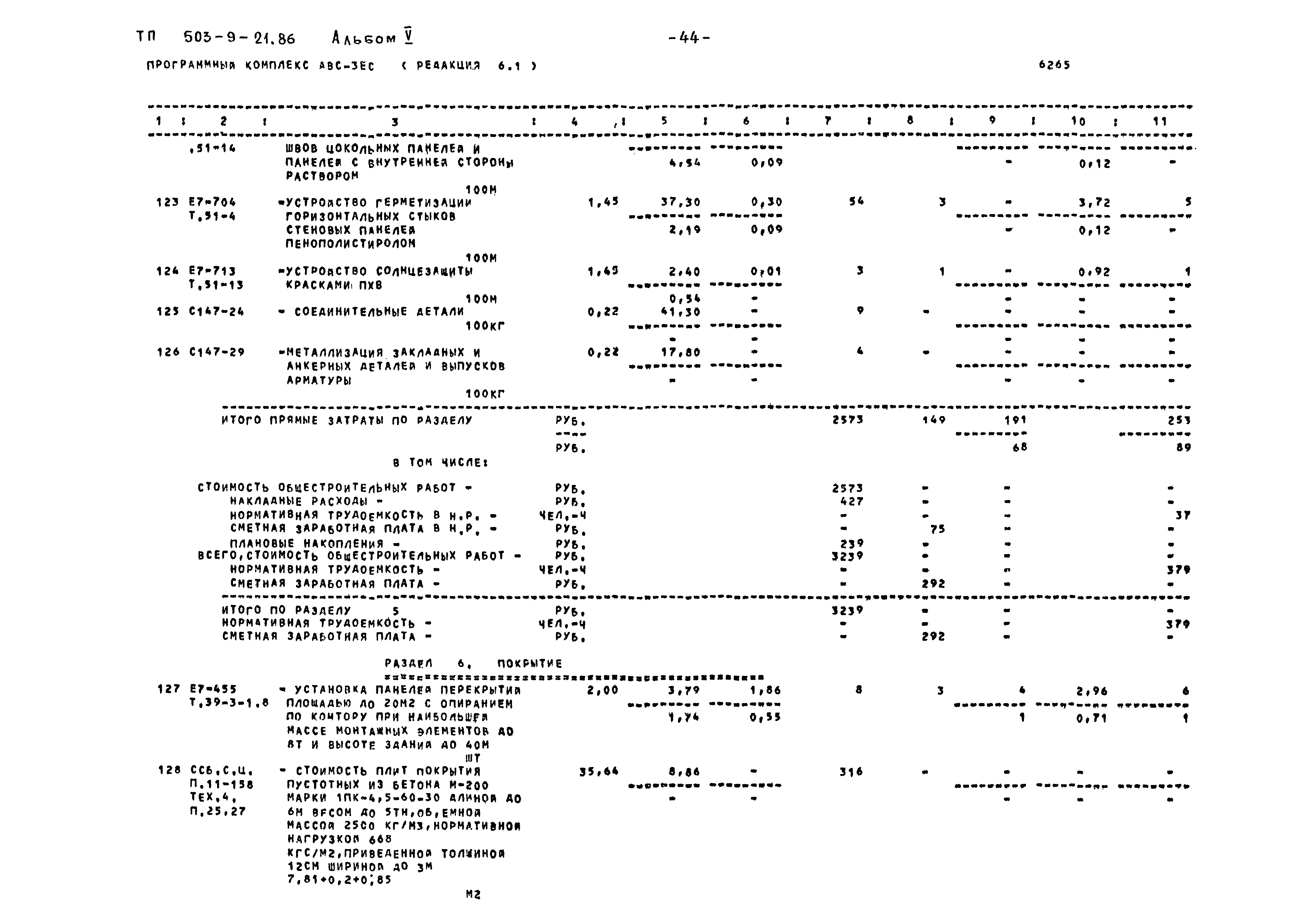 Типовой проект 503-9-21.86