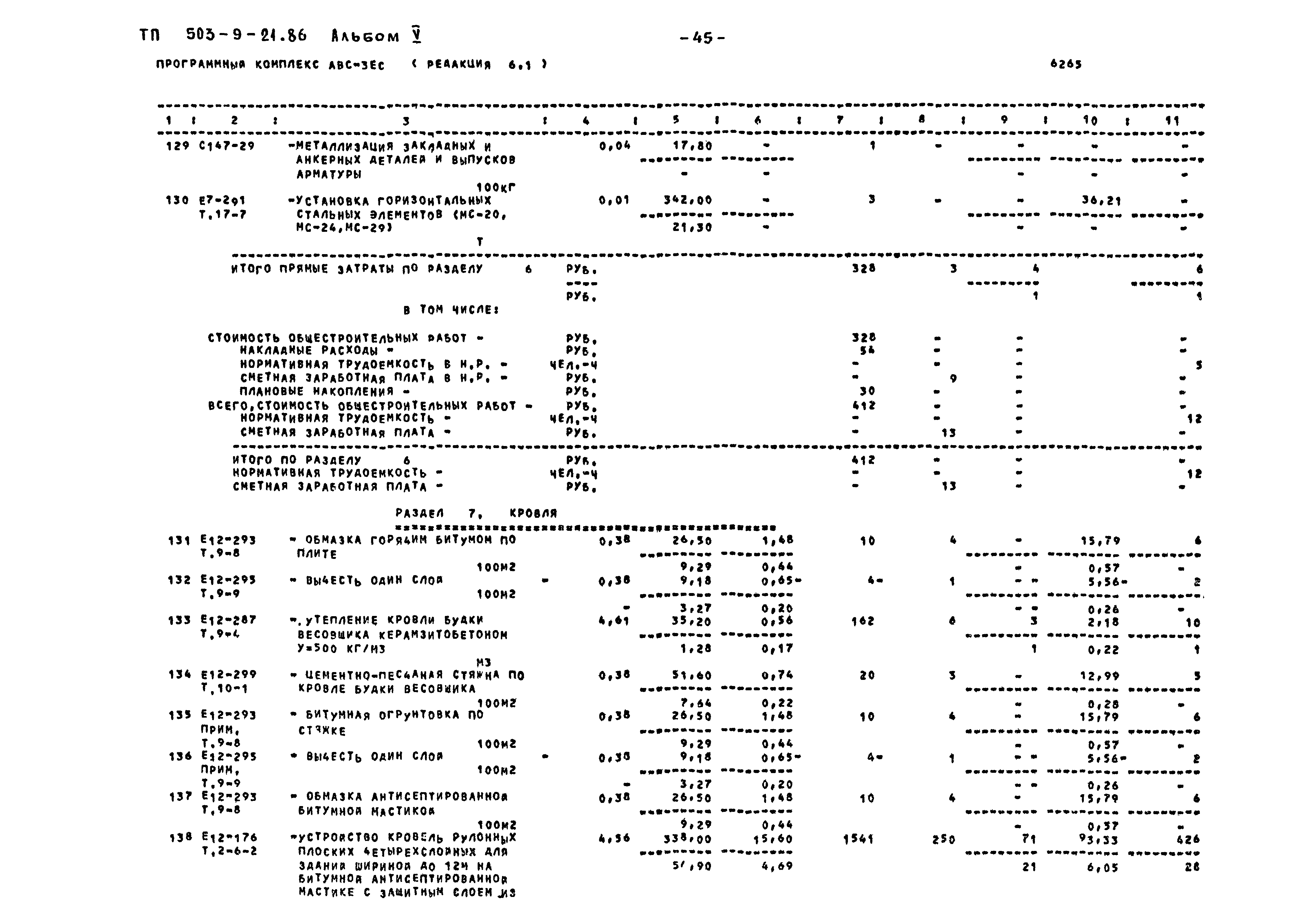 Типовой проект 503-9-21.86