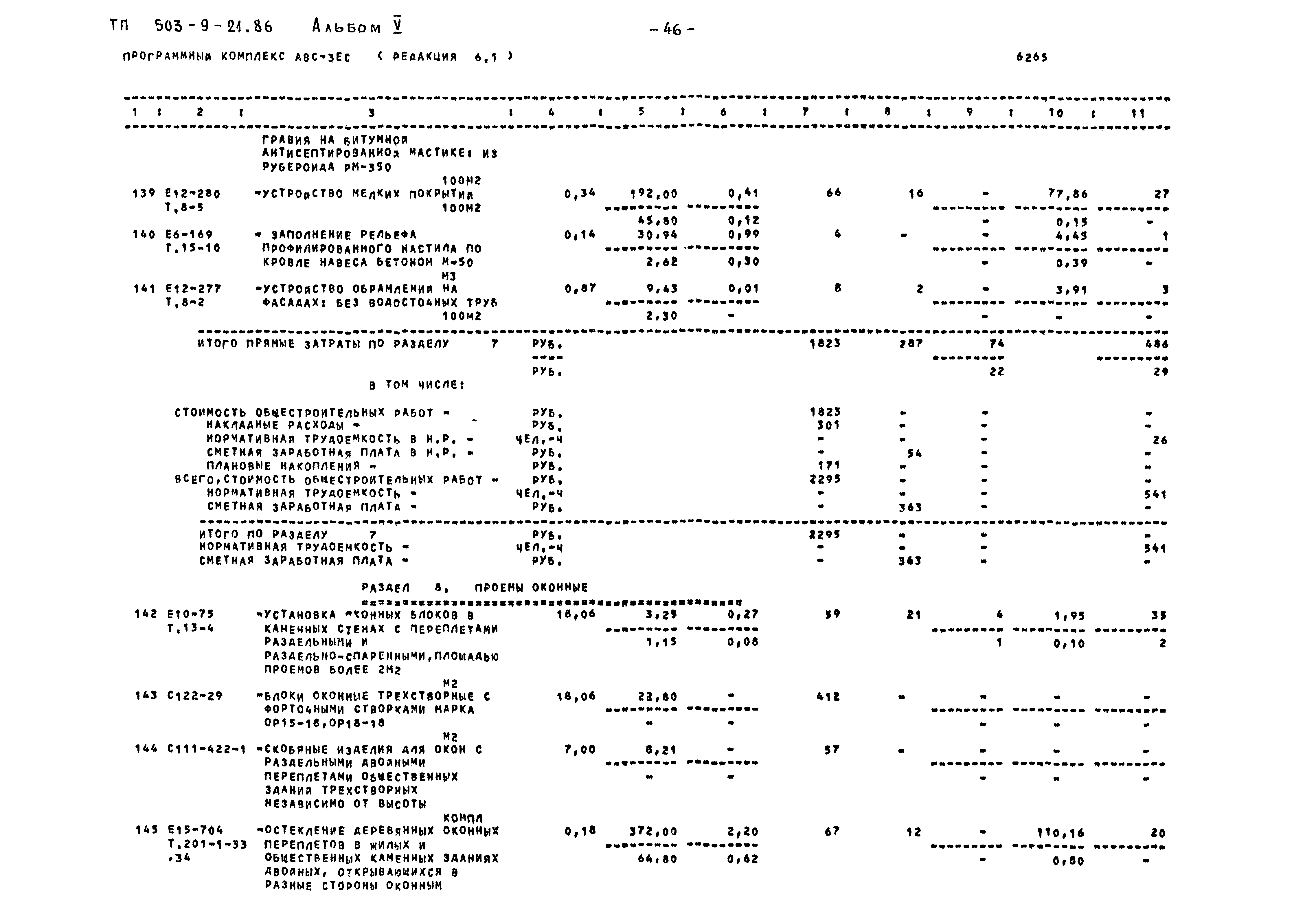 Типовой проект 503-9-21.86