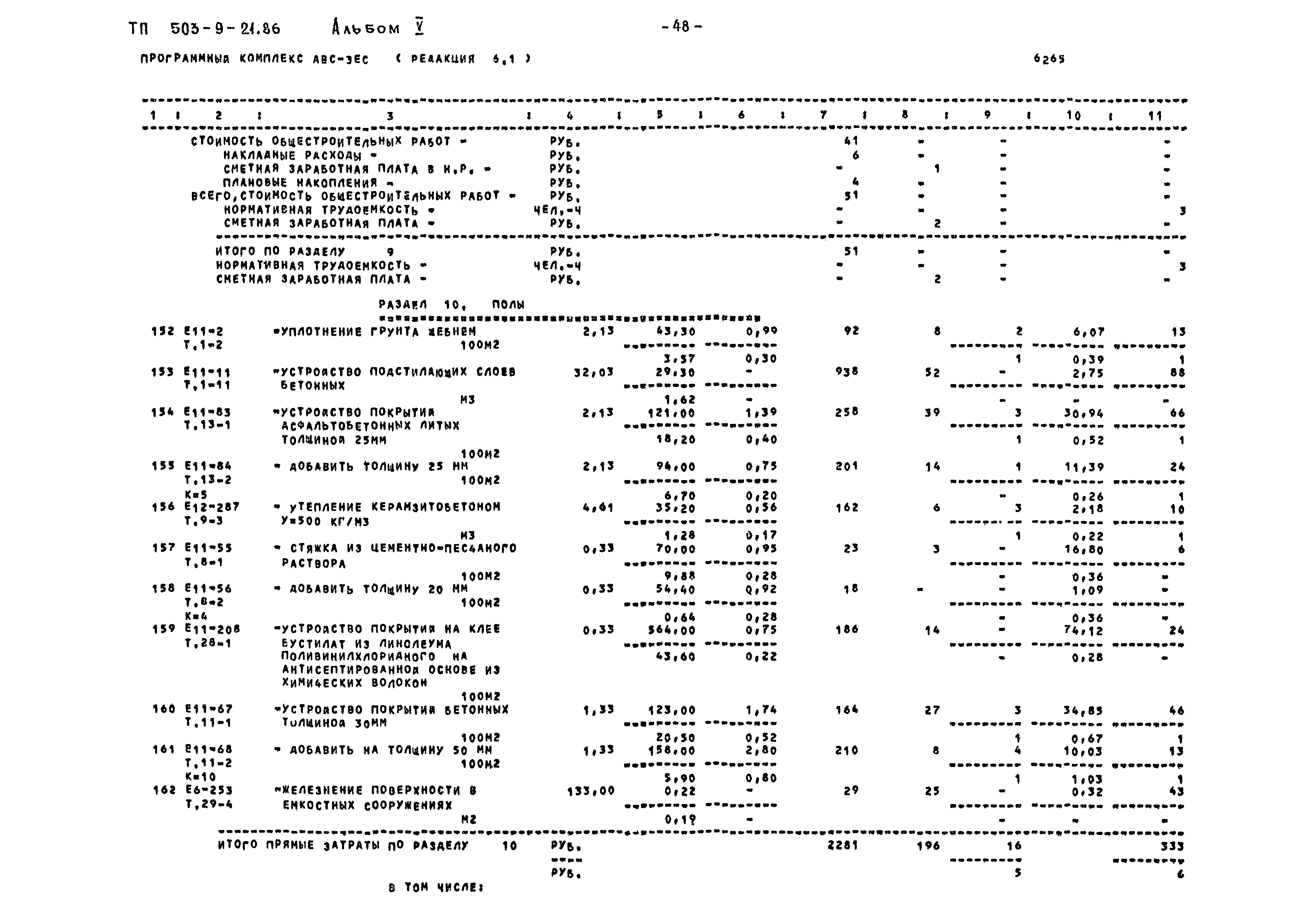 Типовой проект 503-9-21.86