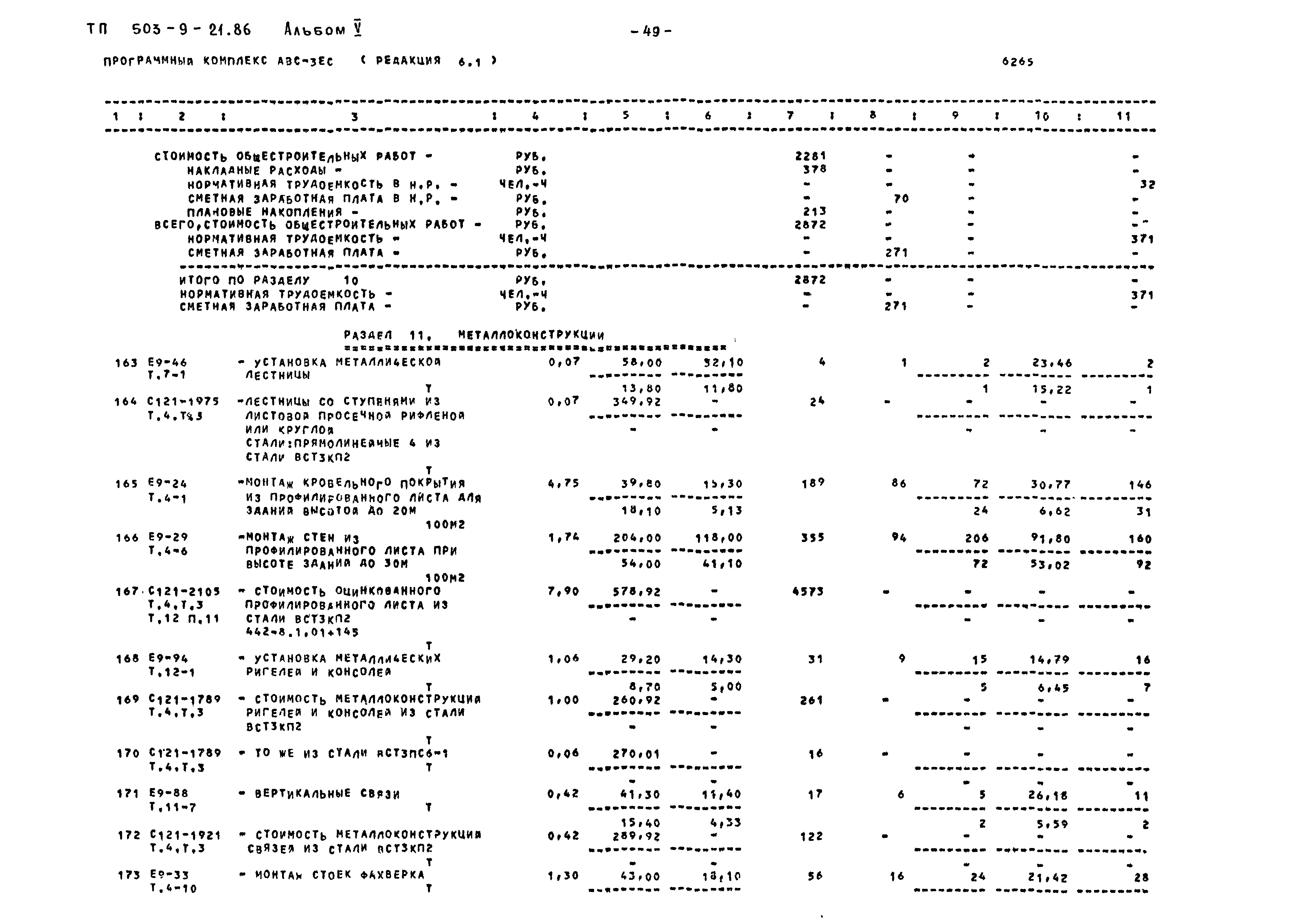 Типовой проект 503-9-21.86